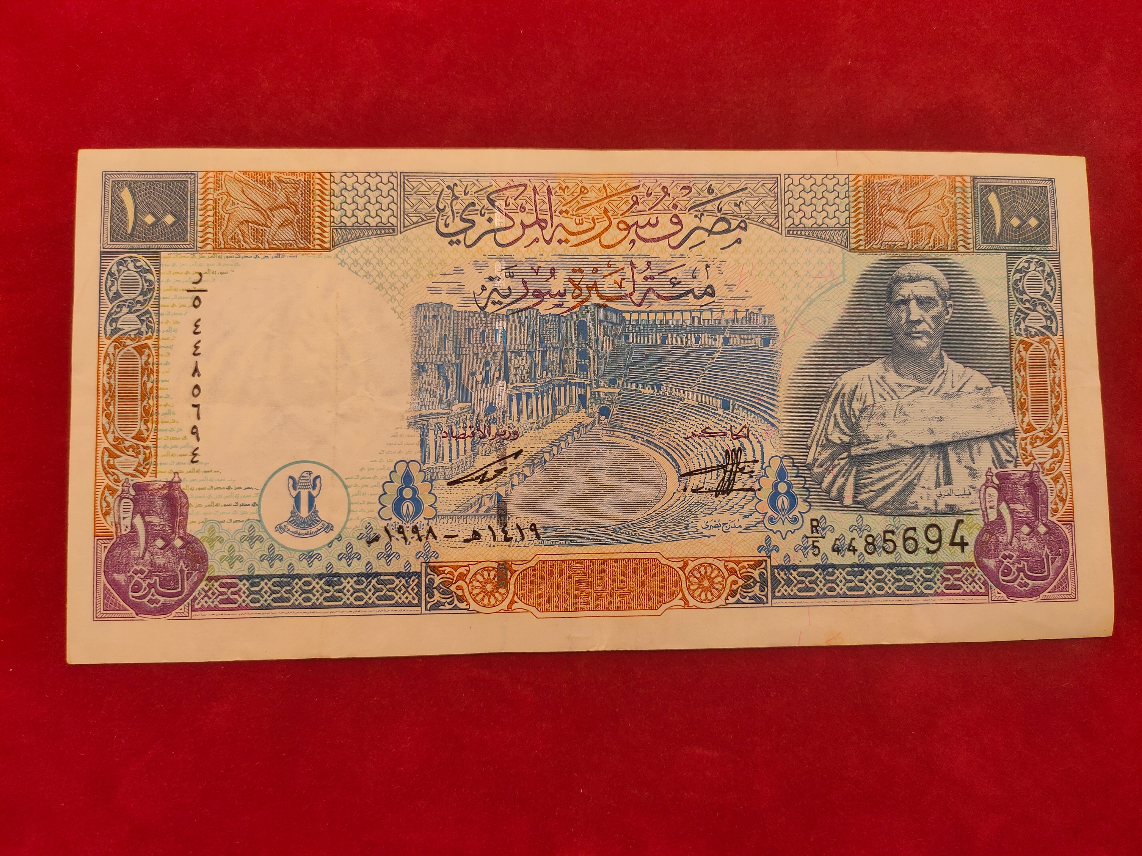 CENTRAL BANK OF SYRIA 100 POUNDS (806)