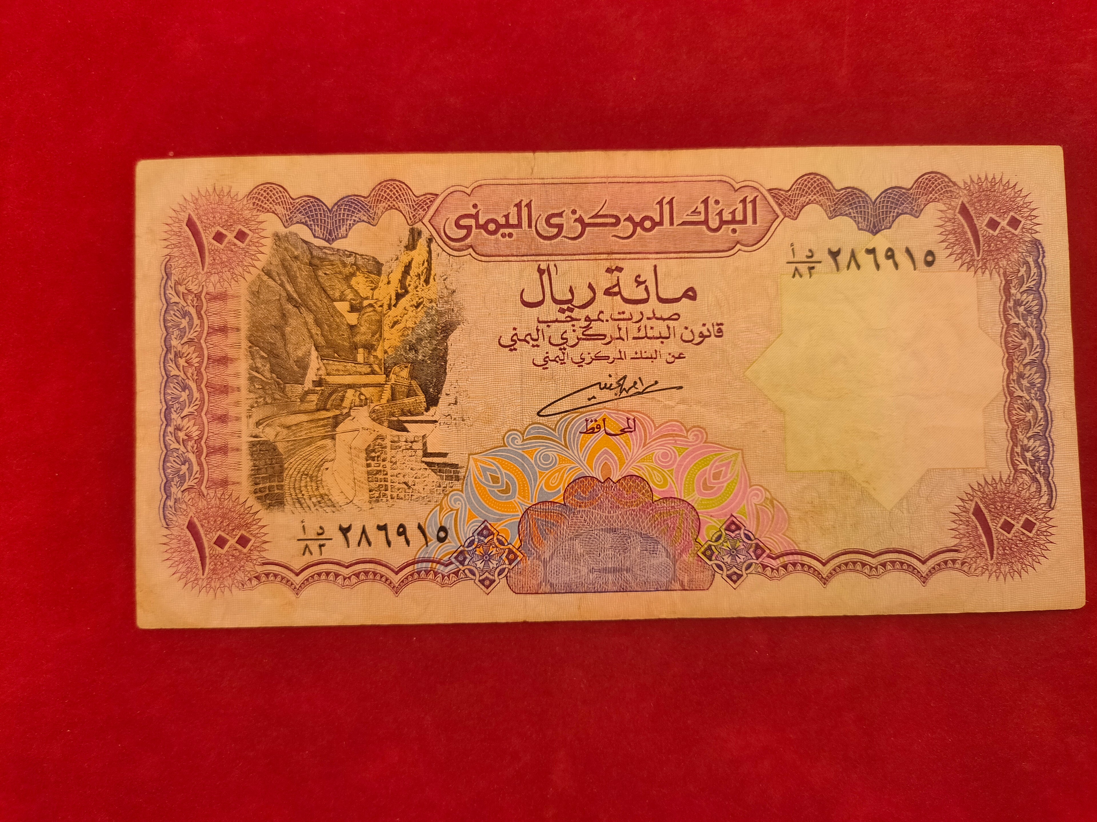 CENTRAL BANK OF YEMEN 100 RIALS (805)