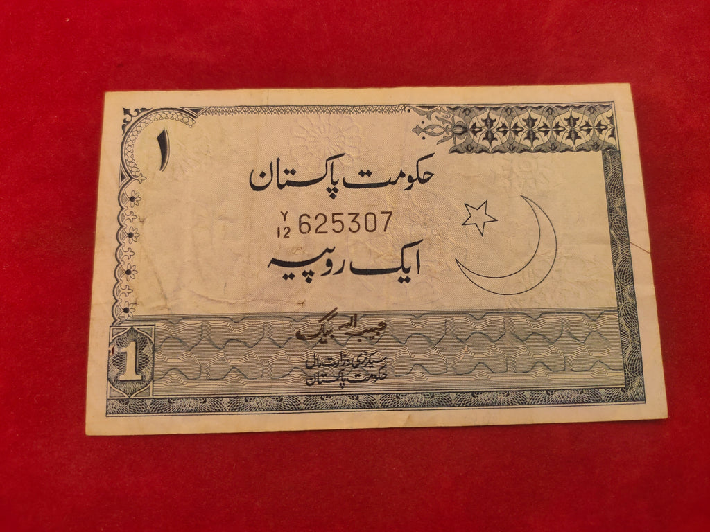 GOVERNMENT BANK OF PAKISTAN 1RUPEE (587)