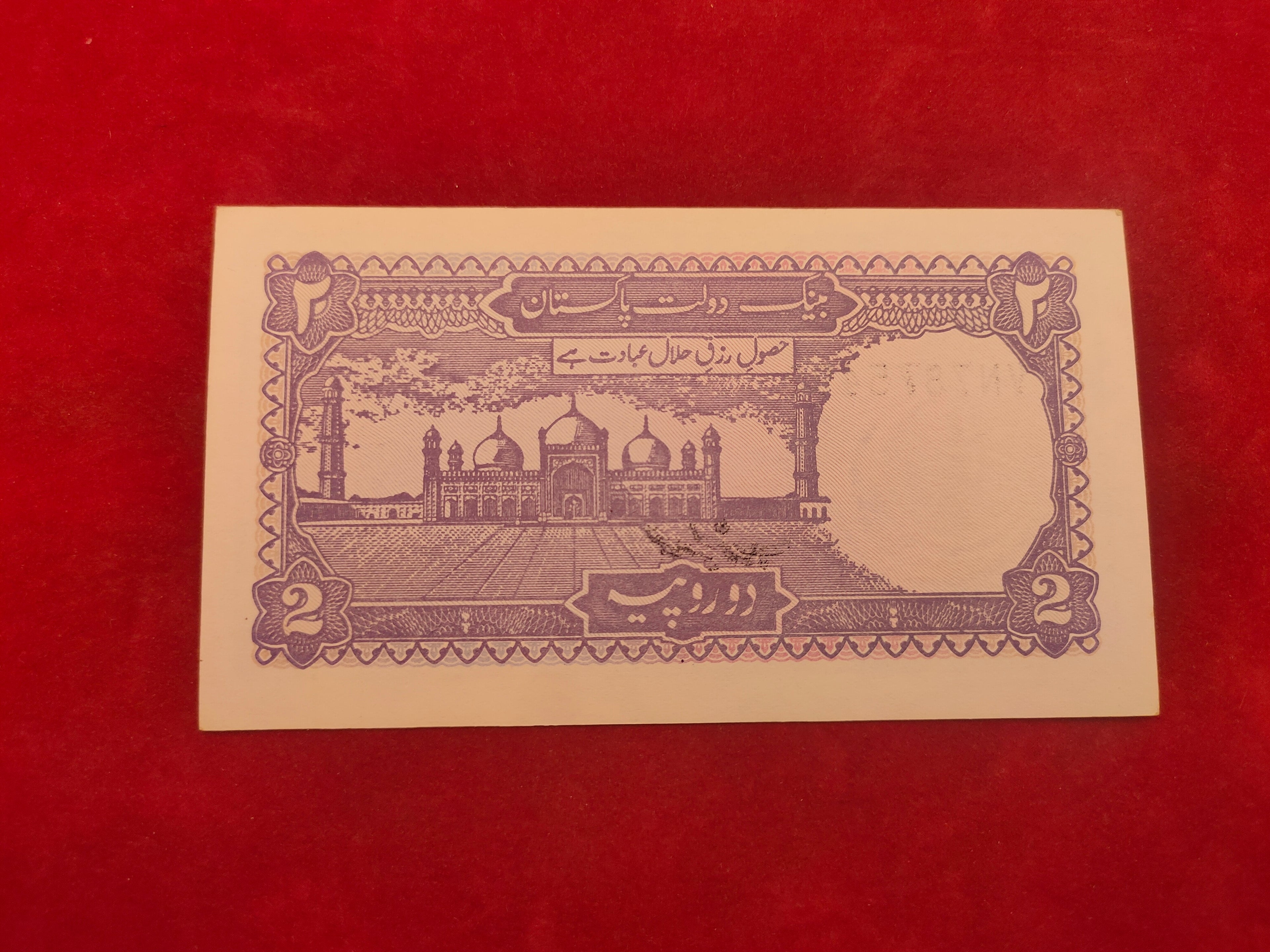 STATE BANK OF PAKISTAN 2 RUPEE (586)