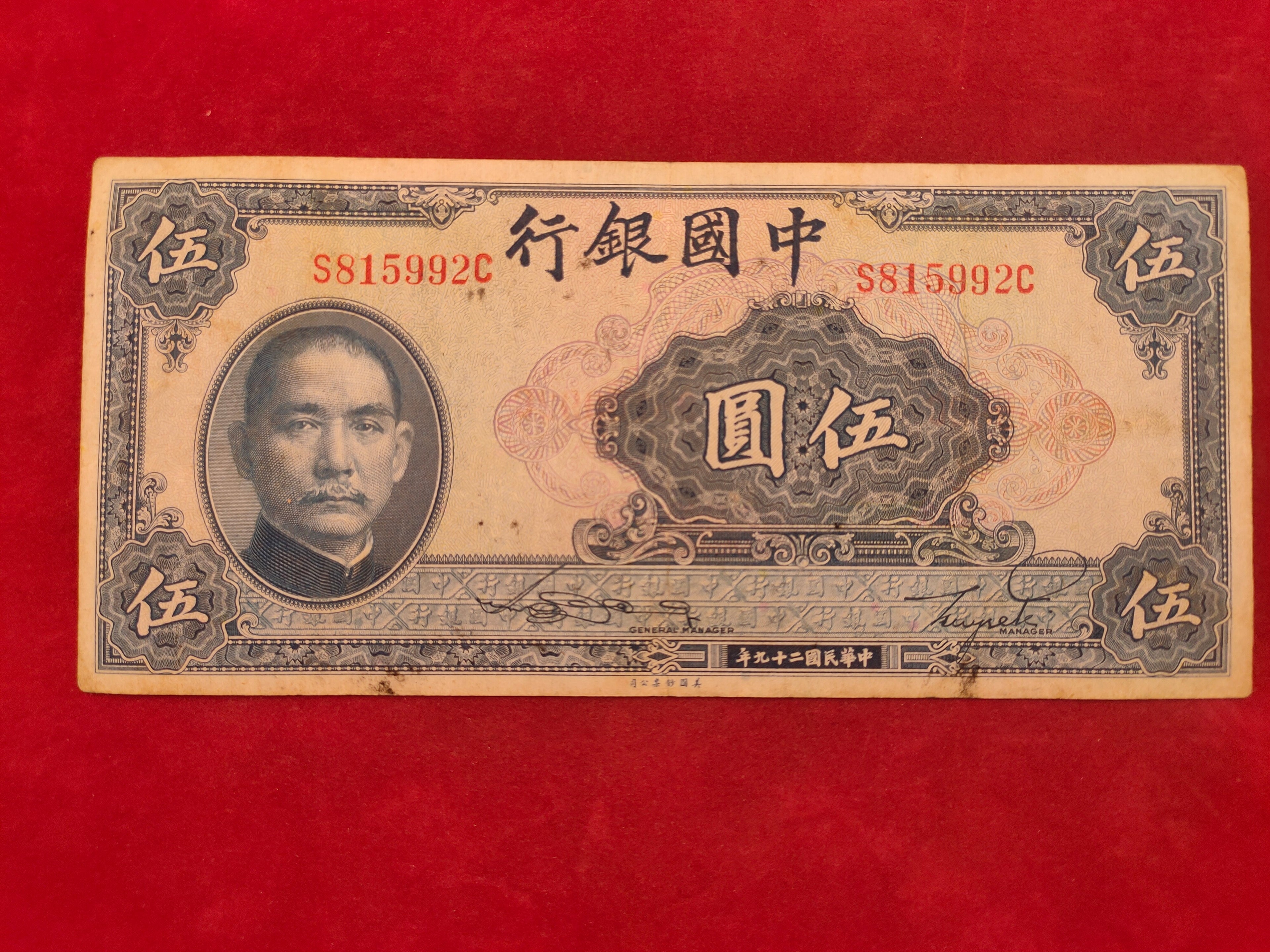 BANK OF CHINA 5 YUAN (771)
