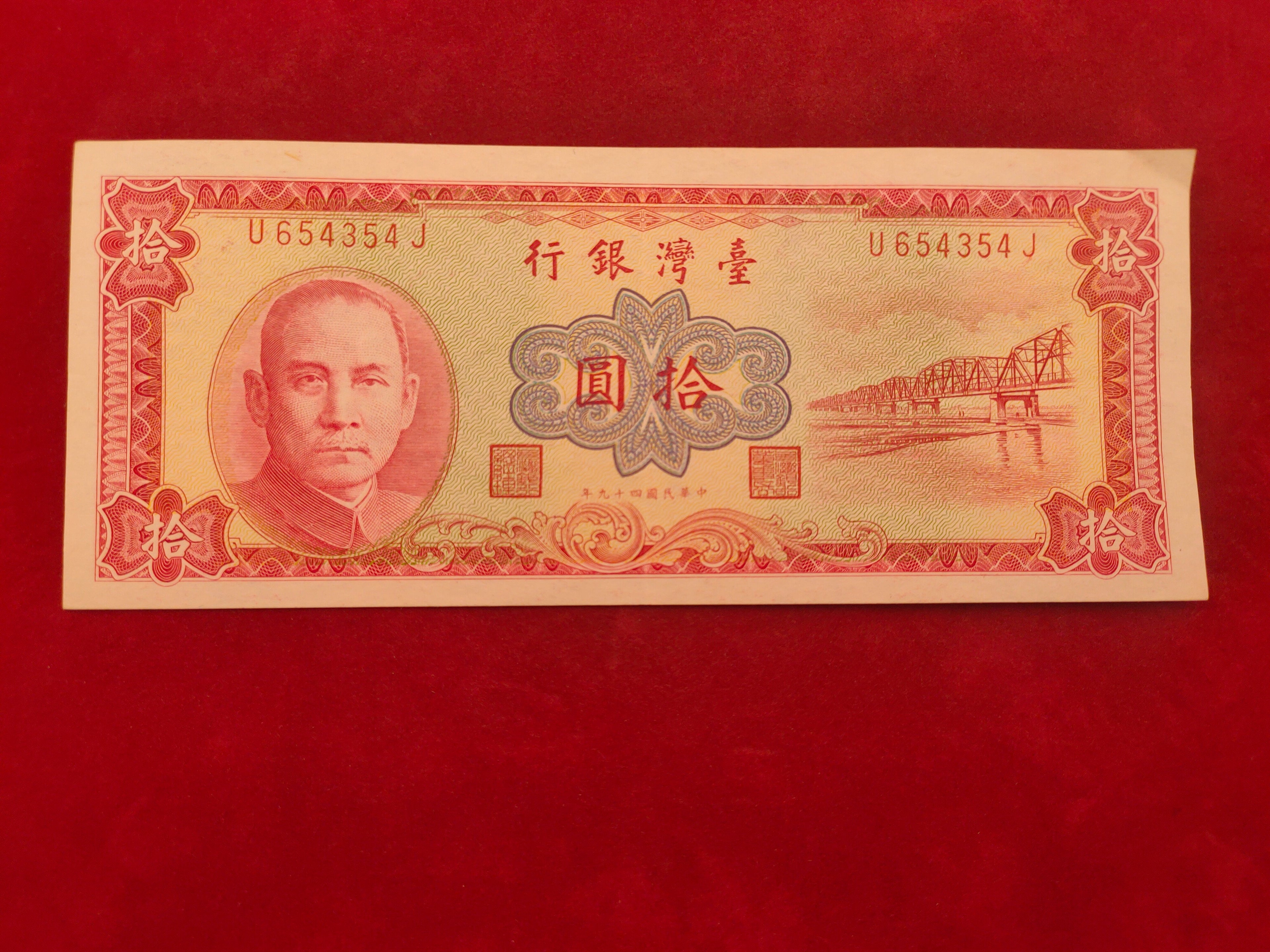 BANK OF TAIWAN 10 YUAN (708)