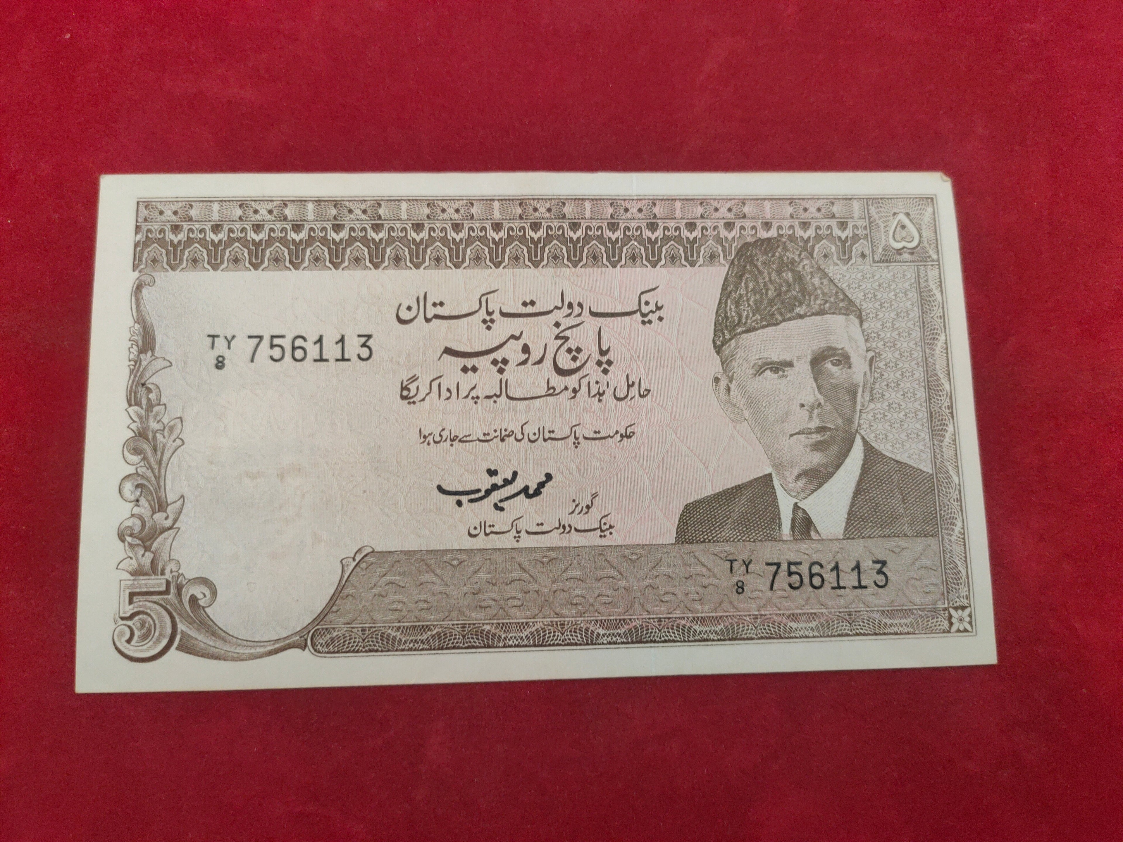 STATE BANK OF PAKISTAN 5 RUPEES (558)