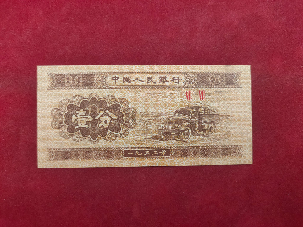 BANK OF CHINA 1 FEN (699)