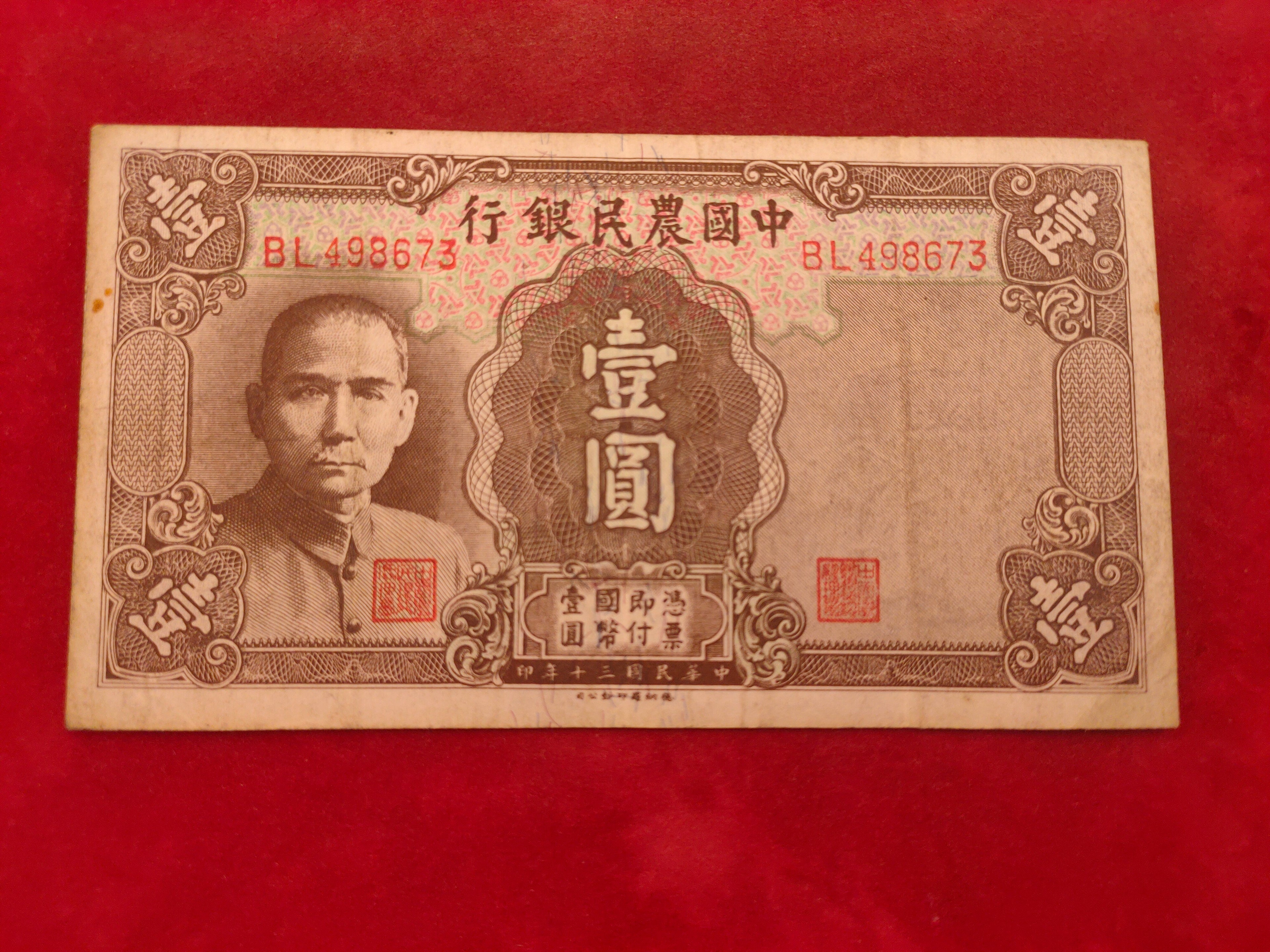 BANK OF CHINA 1 YUAN (802)