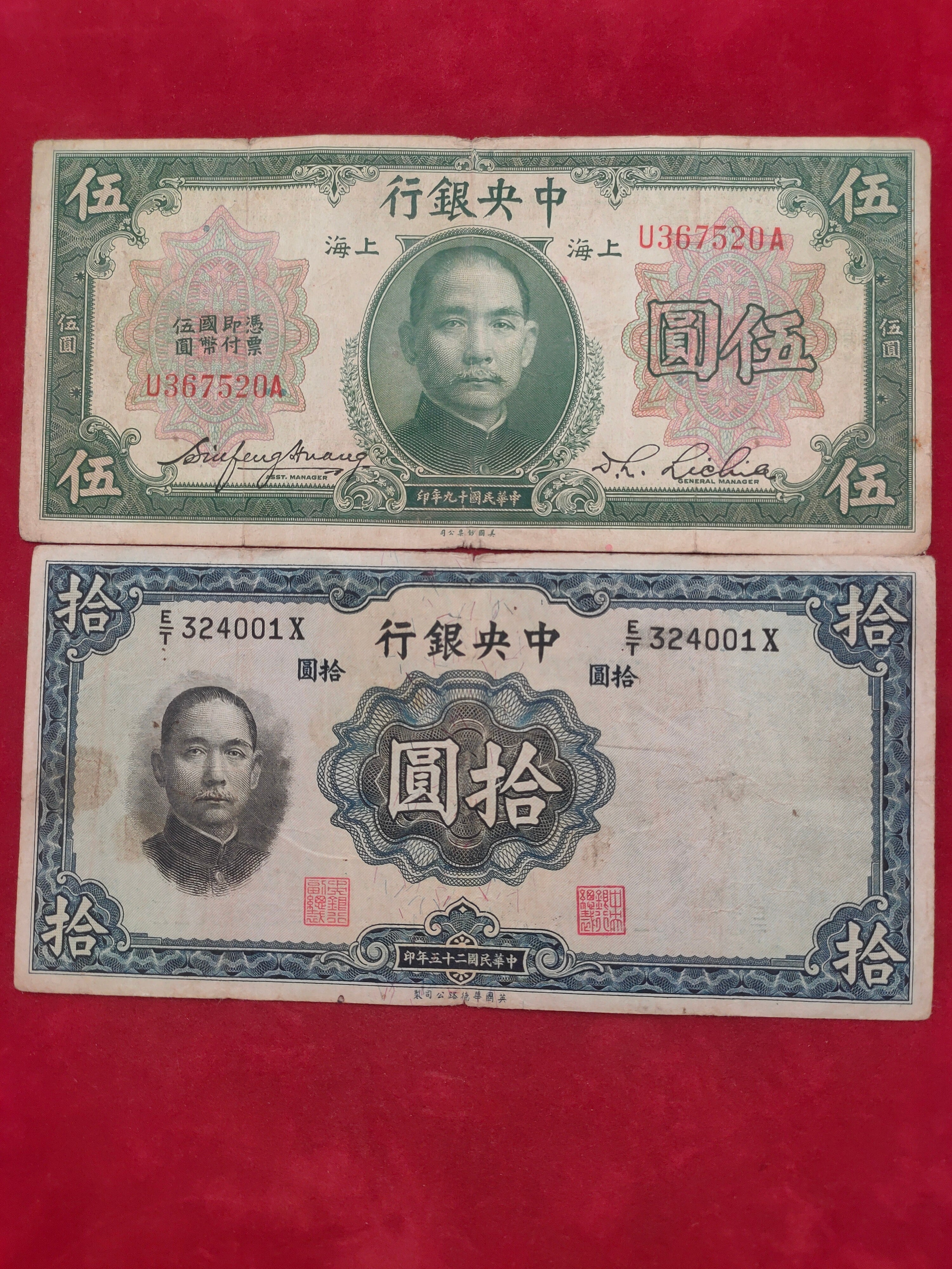 CENTRAL BANK OF CHINA 5, 10 YUAN (1178)