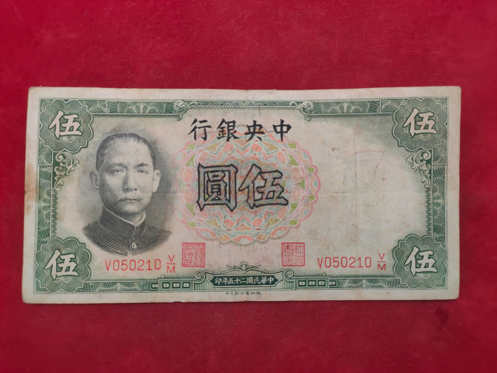 CENTRAL BANK OF CHINA 5 YUAN (1178)