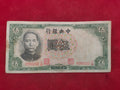 CENTRAL BANK OF CHINA 5 YUAN (1178)