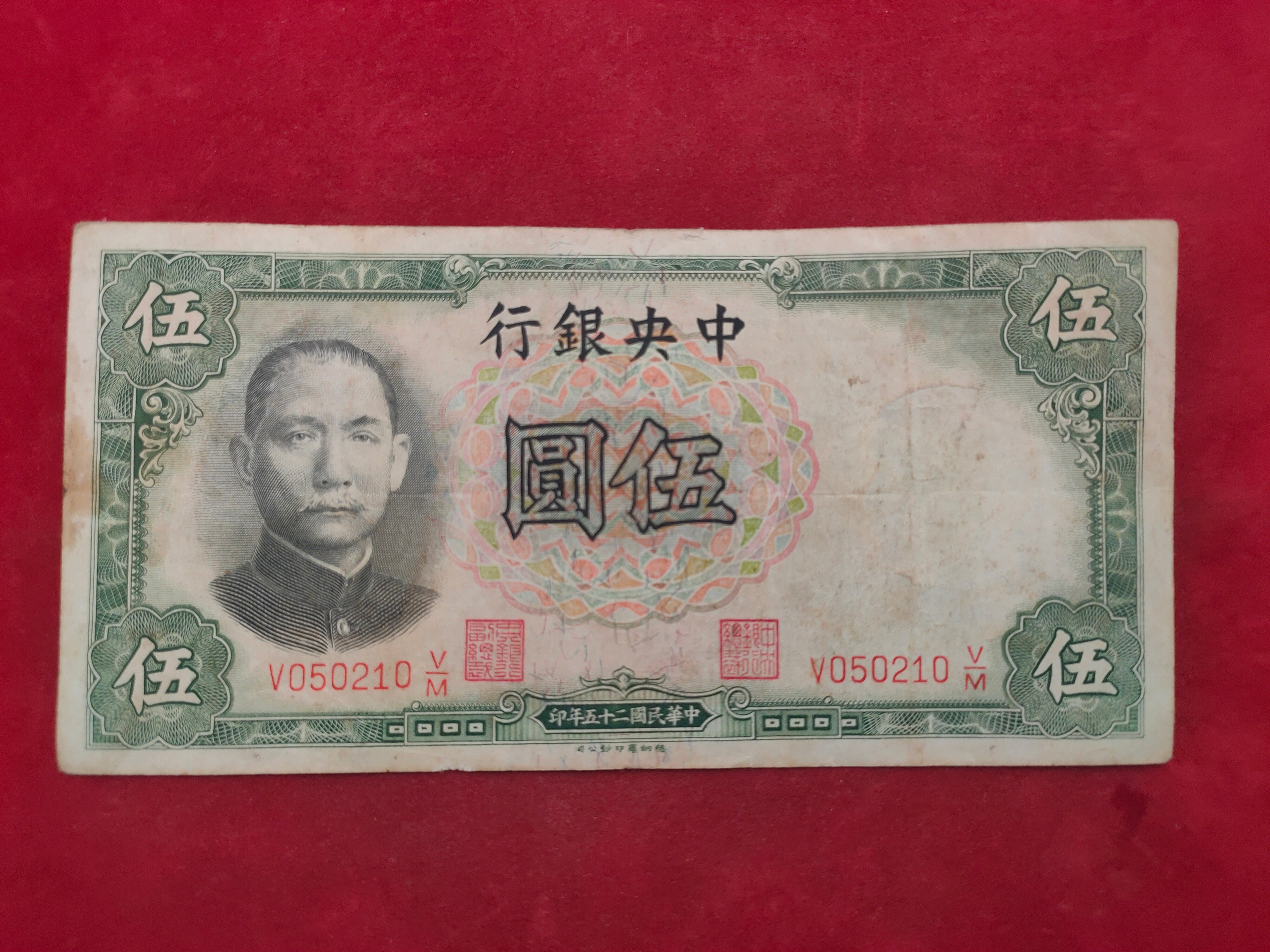 CENTRAL BANK OF CHINA 5 YUAN (1178)