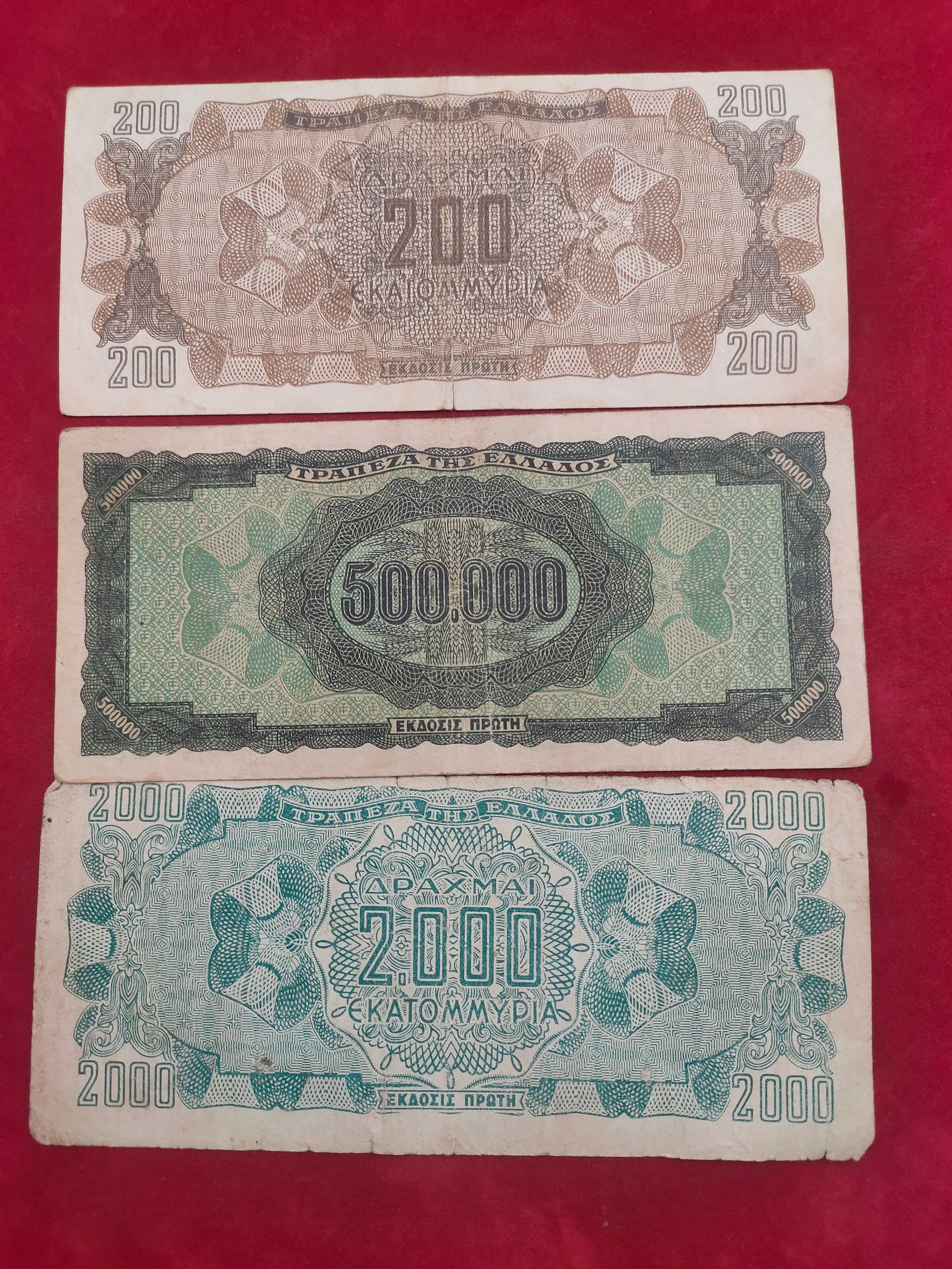 BANK OF GREECE 200, 500.000, 2.000, 25.000, 5000 DRACHMAI (1074)