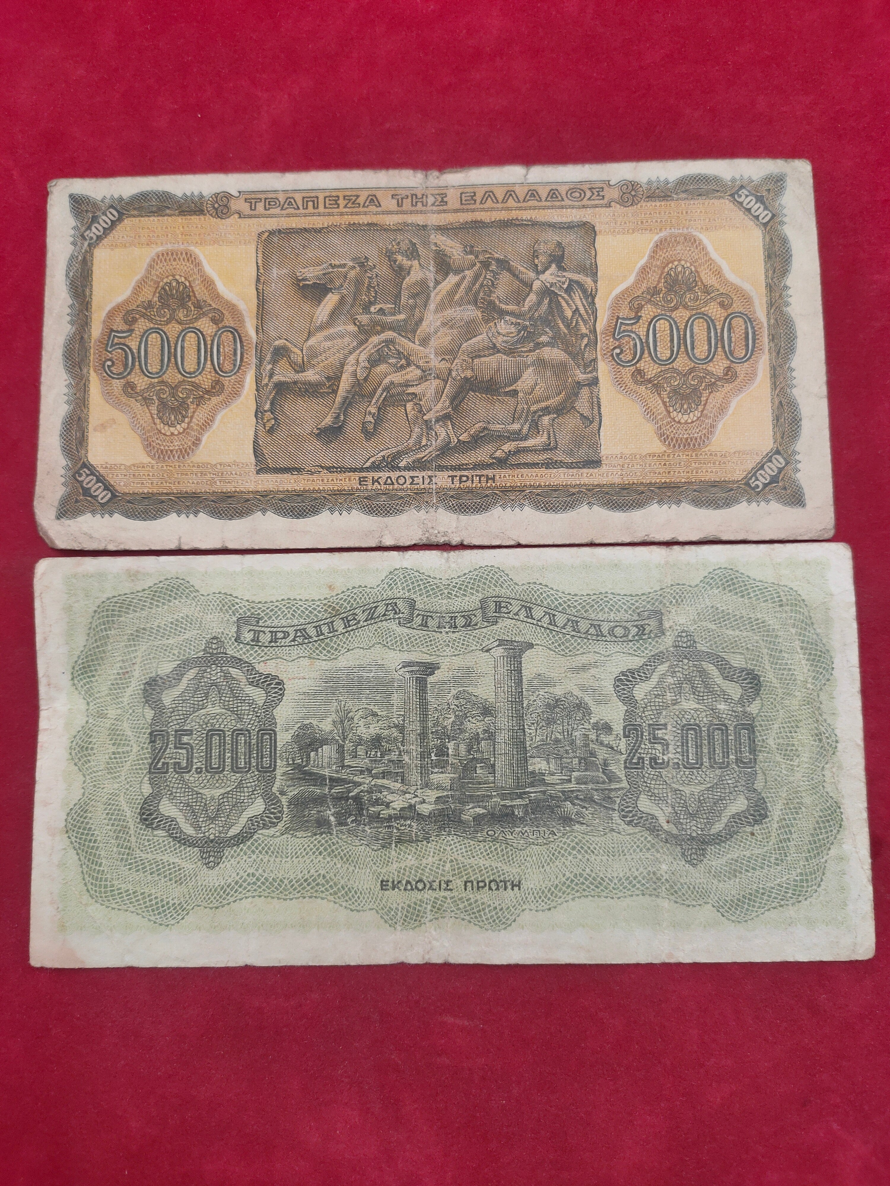 BANK OF GREECE 200, 500.000, 2.000, 25.000, 5000 DRACHMAI (1074)