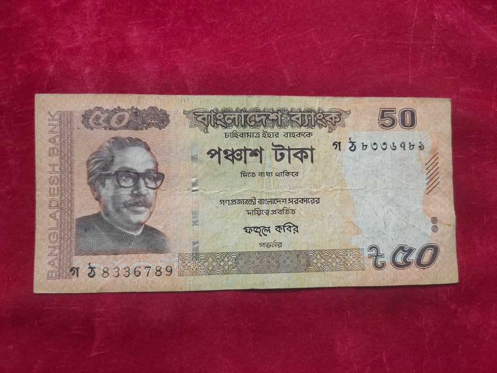 BANK OF BANGLADESH 50 TAKA (1170)