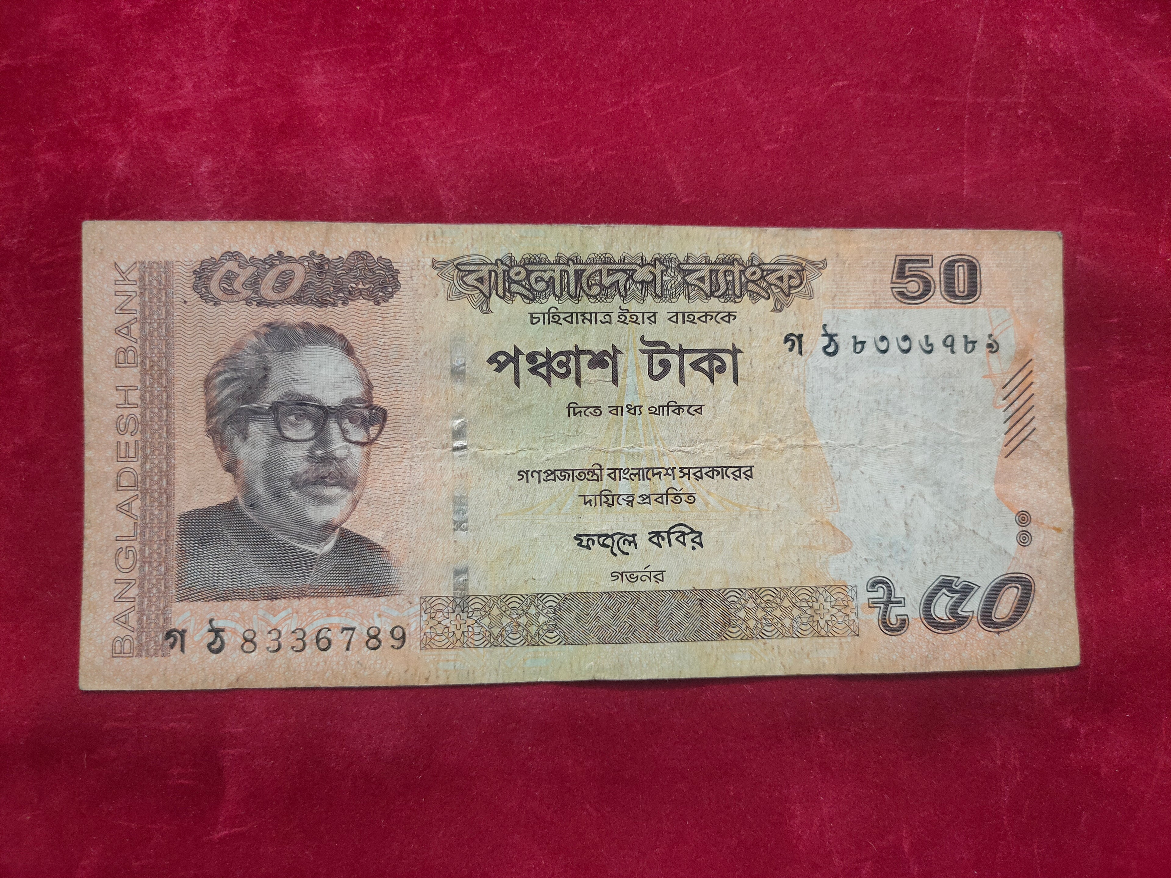 BANK OF BANGLADESH 50 TAKA (1170)