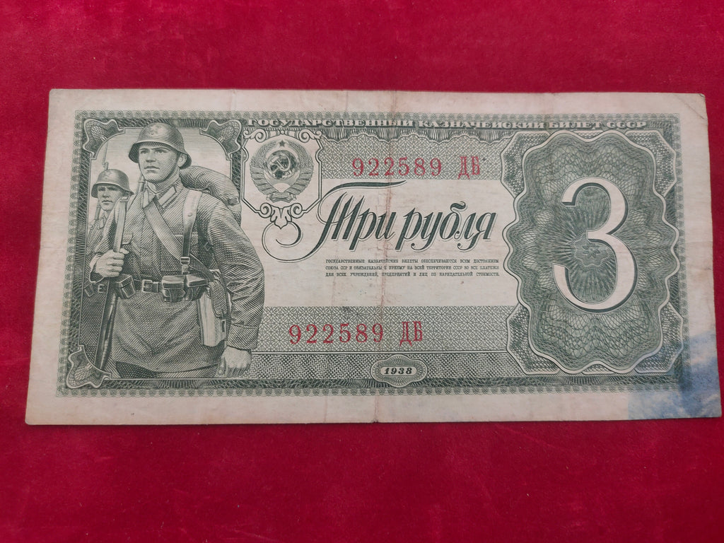 STATE BANK OF SOVIET UNION 3 RUBLES (C659)
