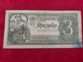 STATE BANK OF SOVIET UNION 3 RUBLES (C659)