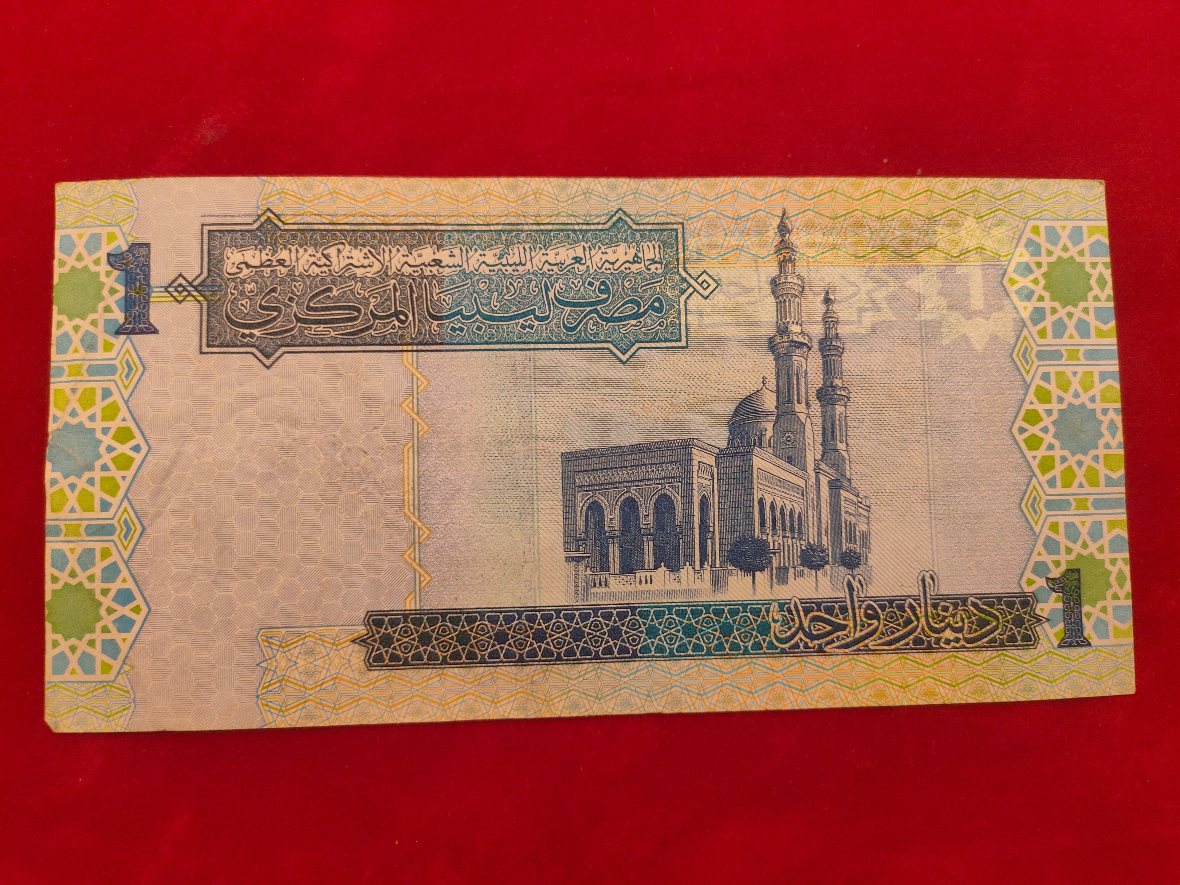 CENTRAL BANK OF LIBYA 1 DINAR (722)