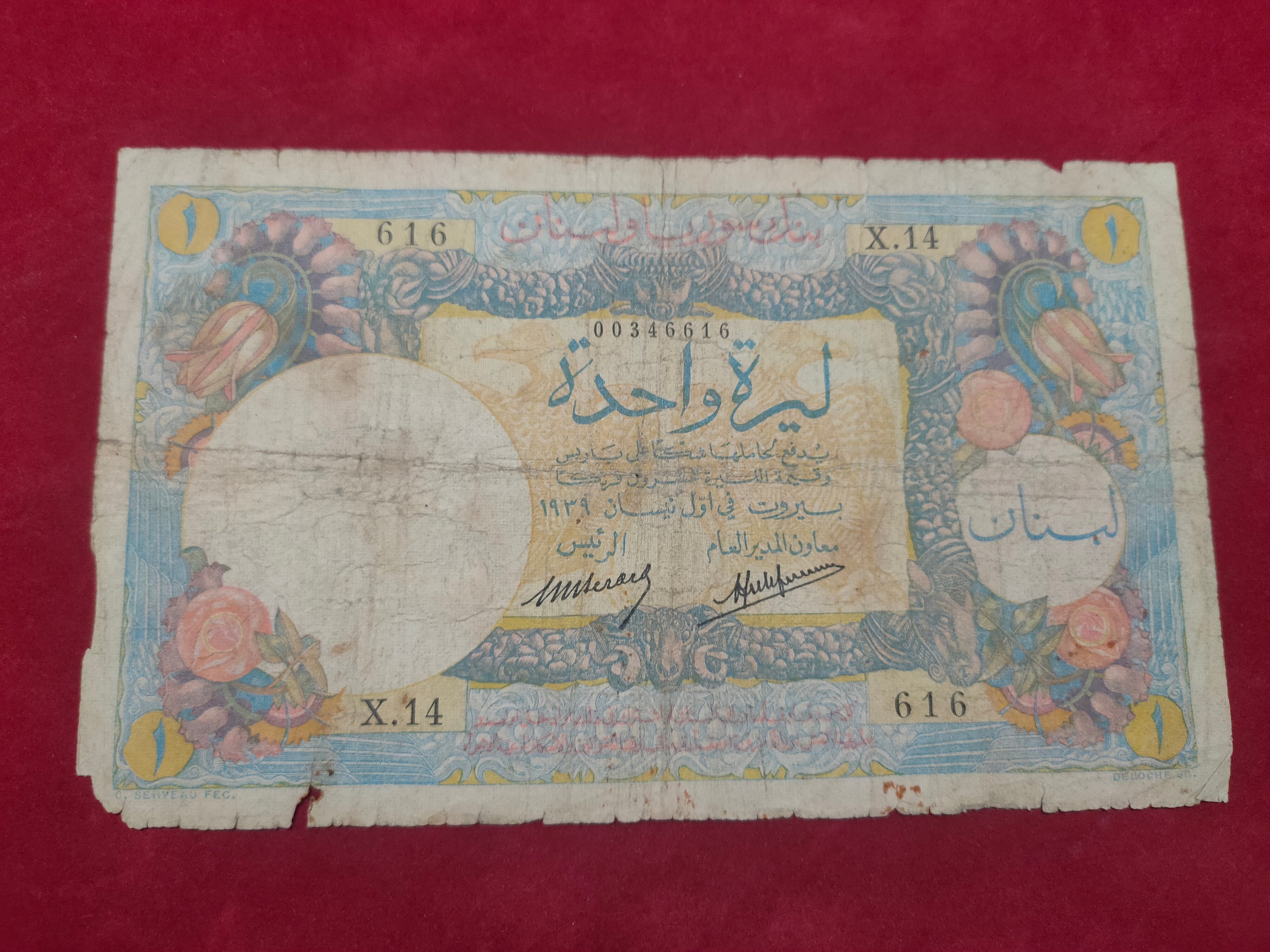 BANK OF LIBAN 1 LIVRE (V054)