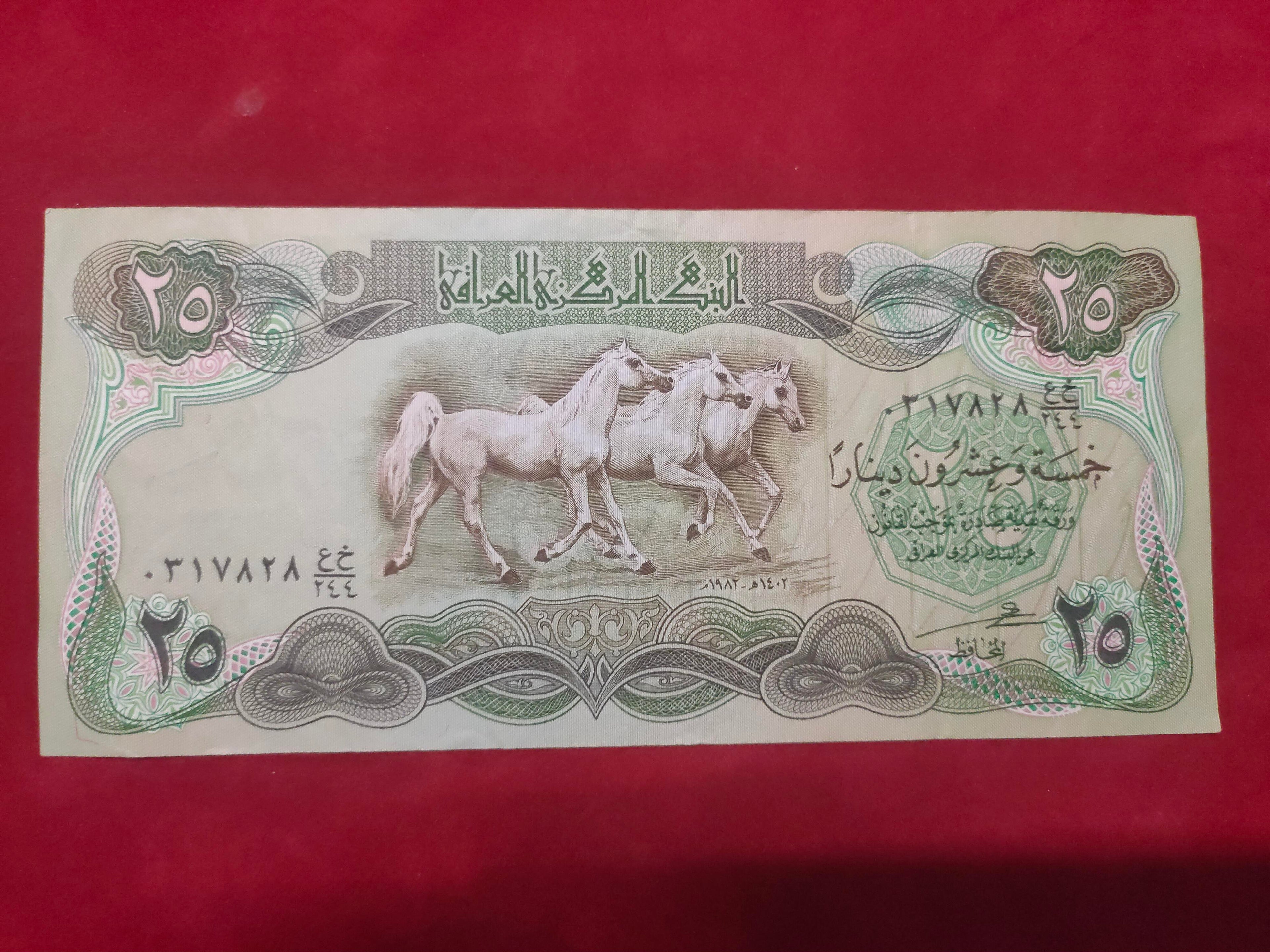 CENTRAL BANK OF LRAQ 25 DINARS (C586)