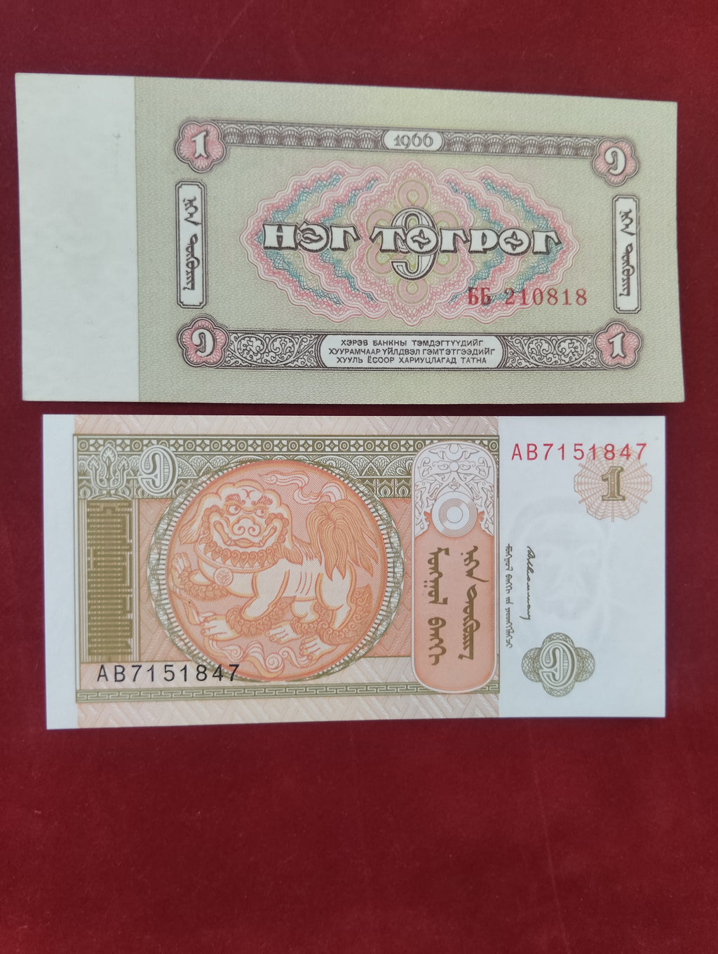 BANK OF MONGOLIA 1 TOGROG (C615)