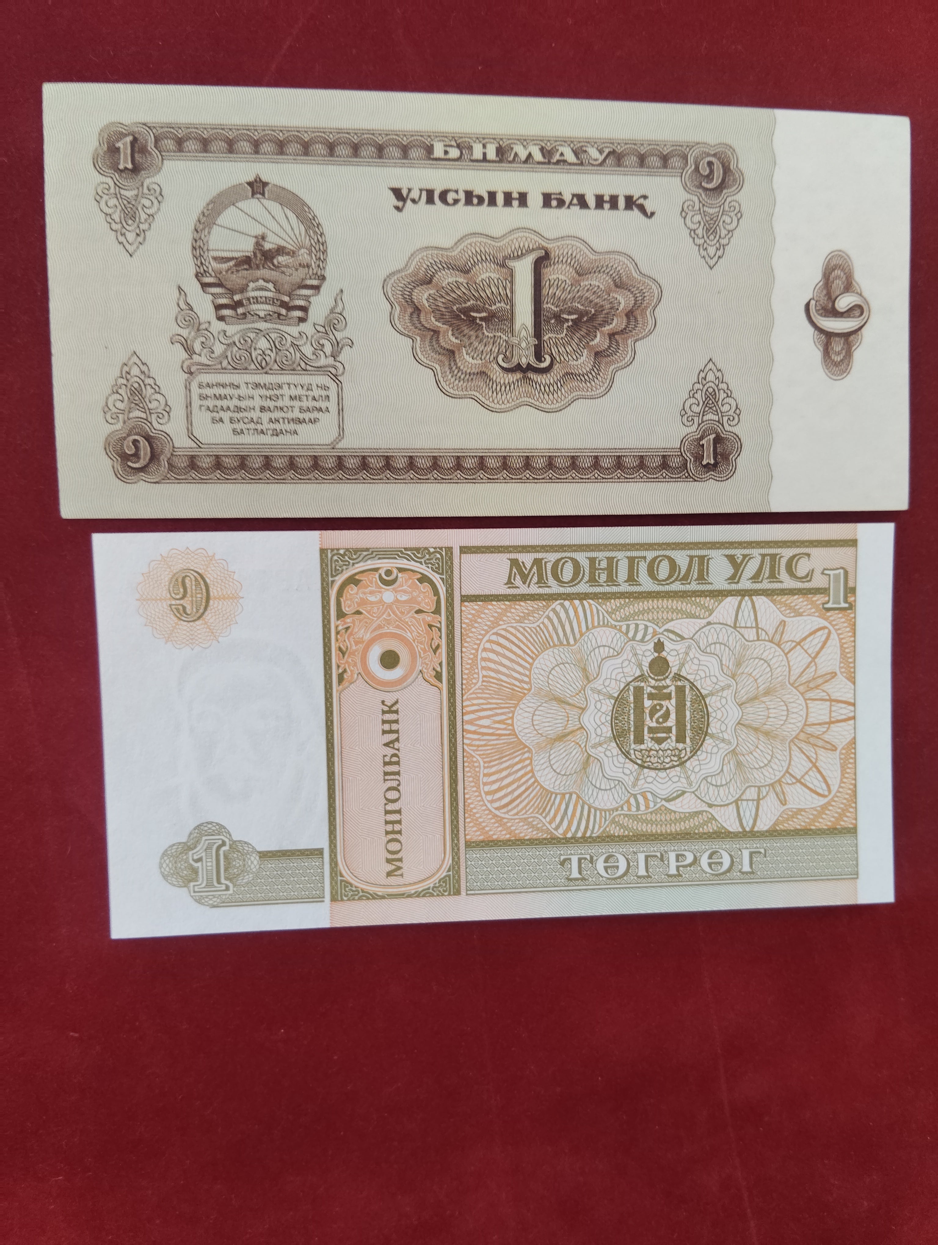 BANK OF MONGOLIA 1 TOGROG (C615)
