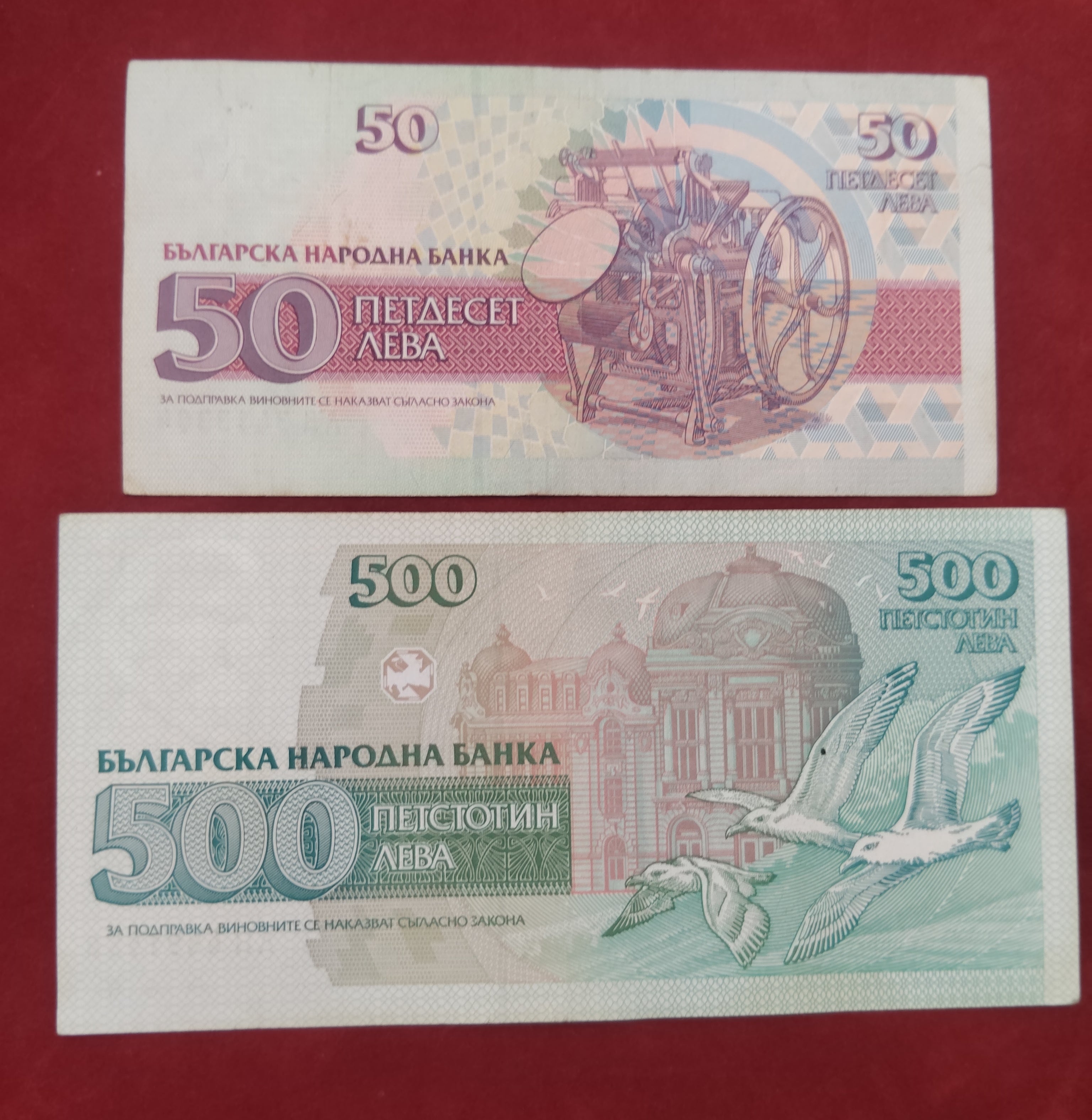 NATIONAL BANK OF BULGARIAN 50 , 500 leva (C668)