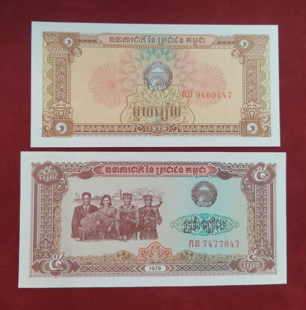 NATIONAL BANK OF PEOPLE'S KAMPUCHEA 1 ,5 RIEL (C625)