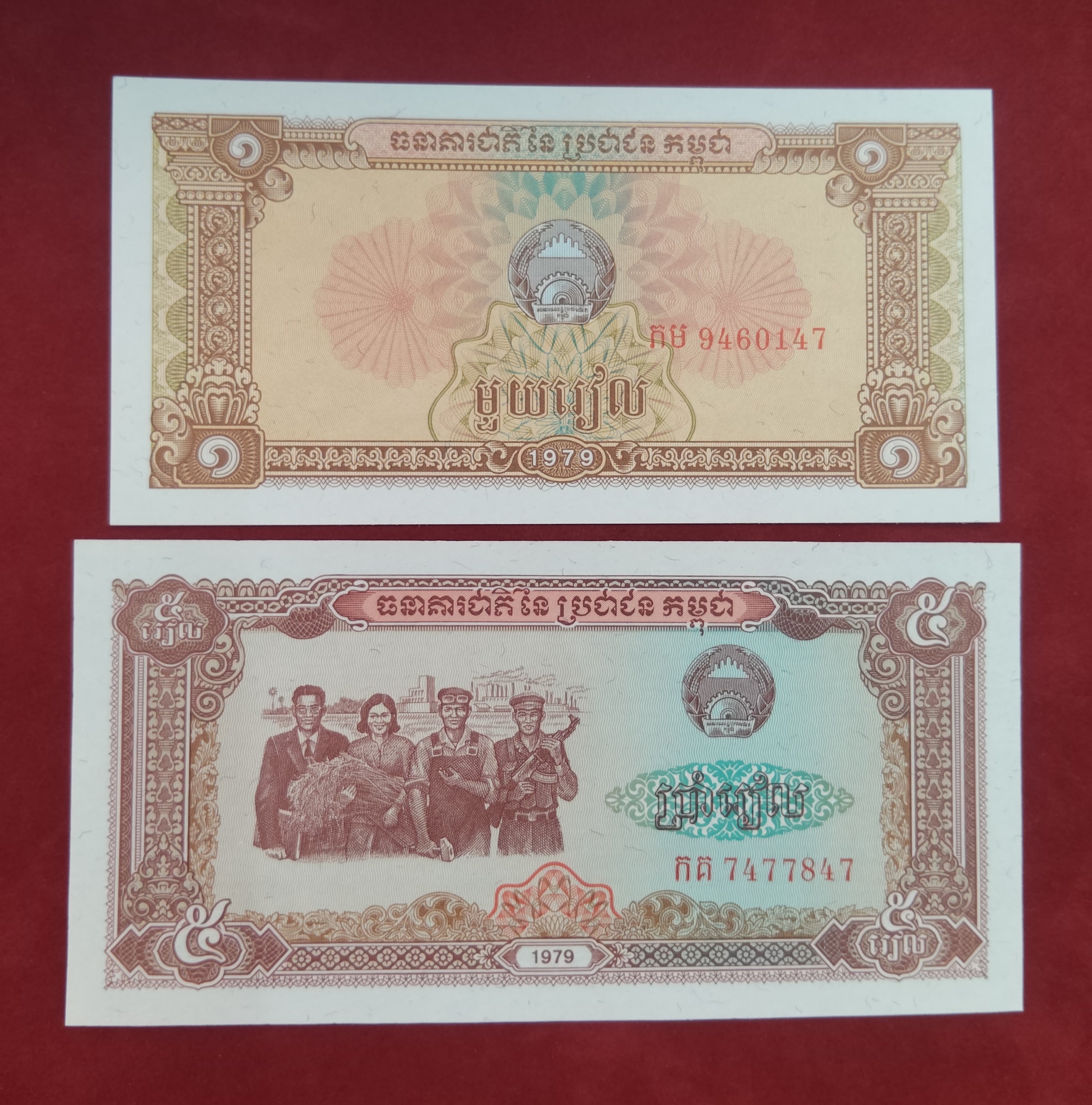 NATIONAL BANK OF PEOPLE'S KAMPUCHEA 1 ,5 RIEL (C625)