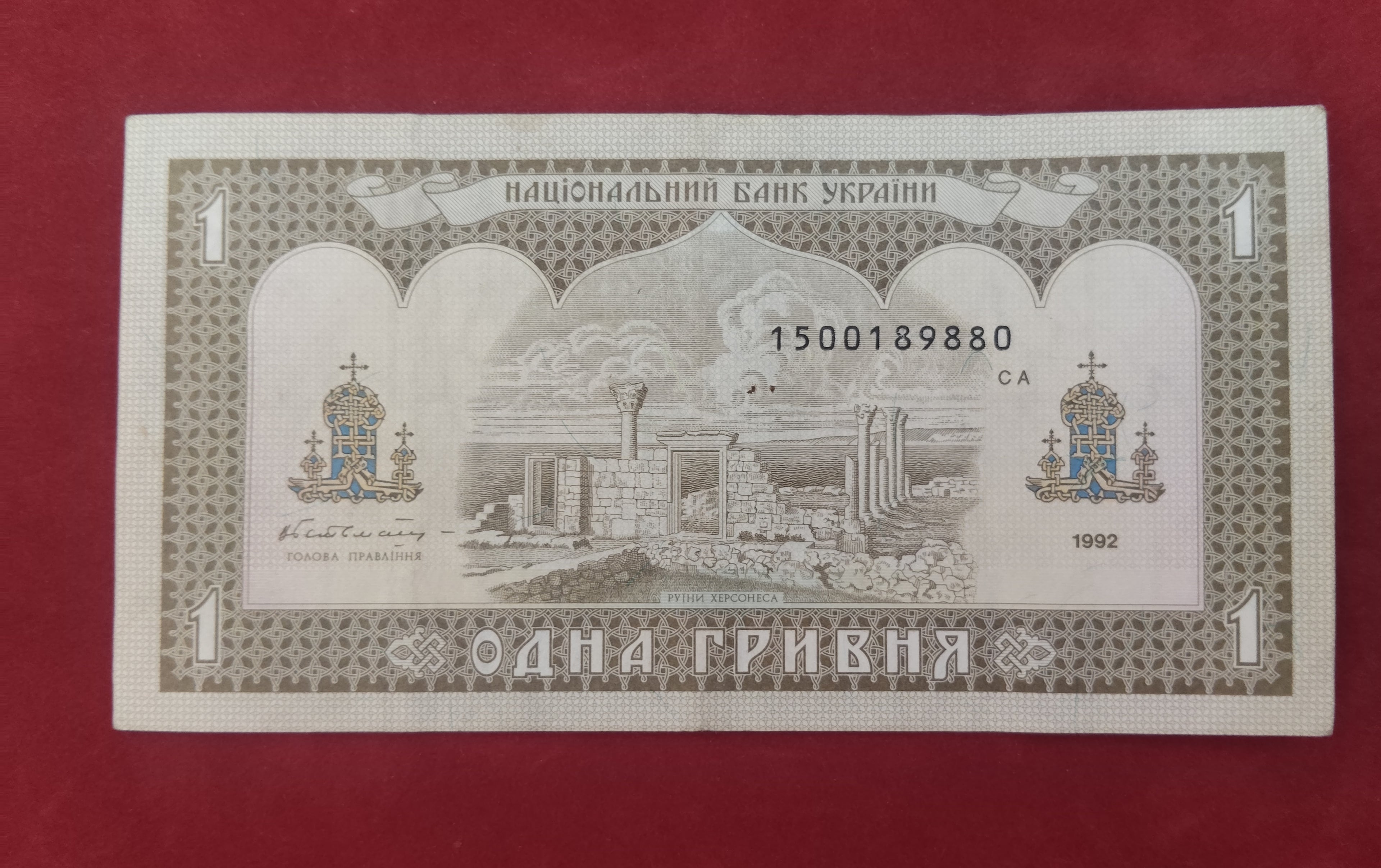 NATIONAL BANK OF UKRAINE 1 HRYVNIA (D614)