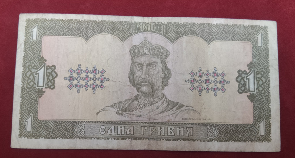 NATIONAL BANK OF UKRAINE 1 HRYVNIA (861)