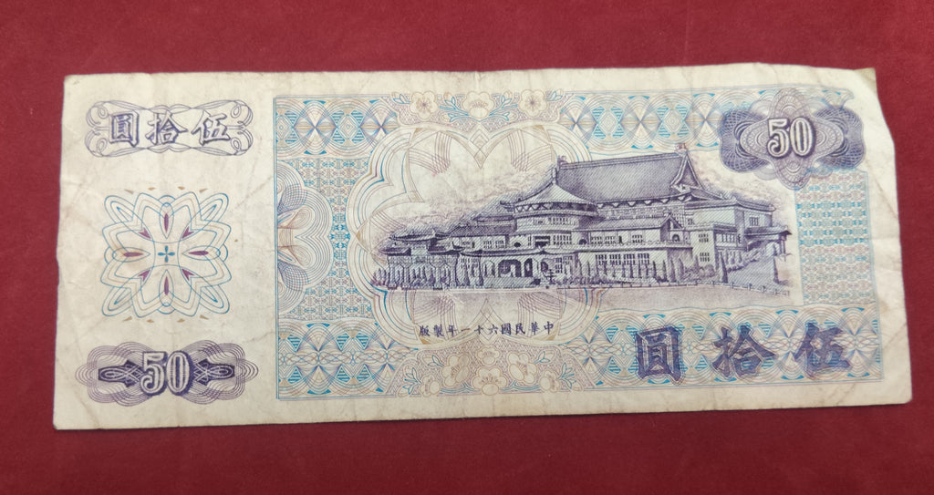 BANK OF TAIWAN 50 YUAN (868)