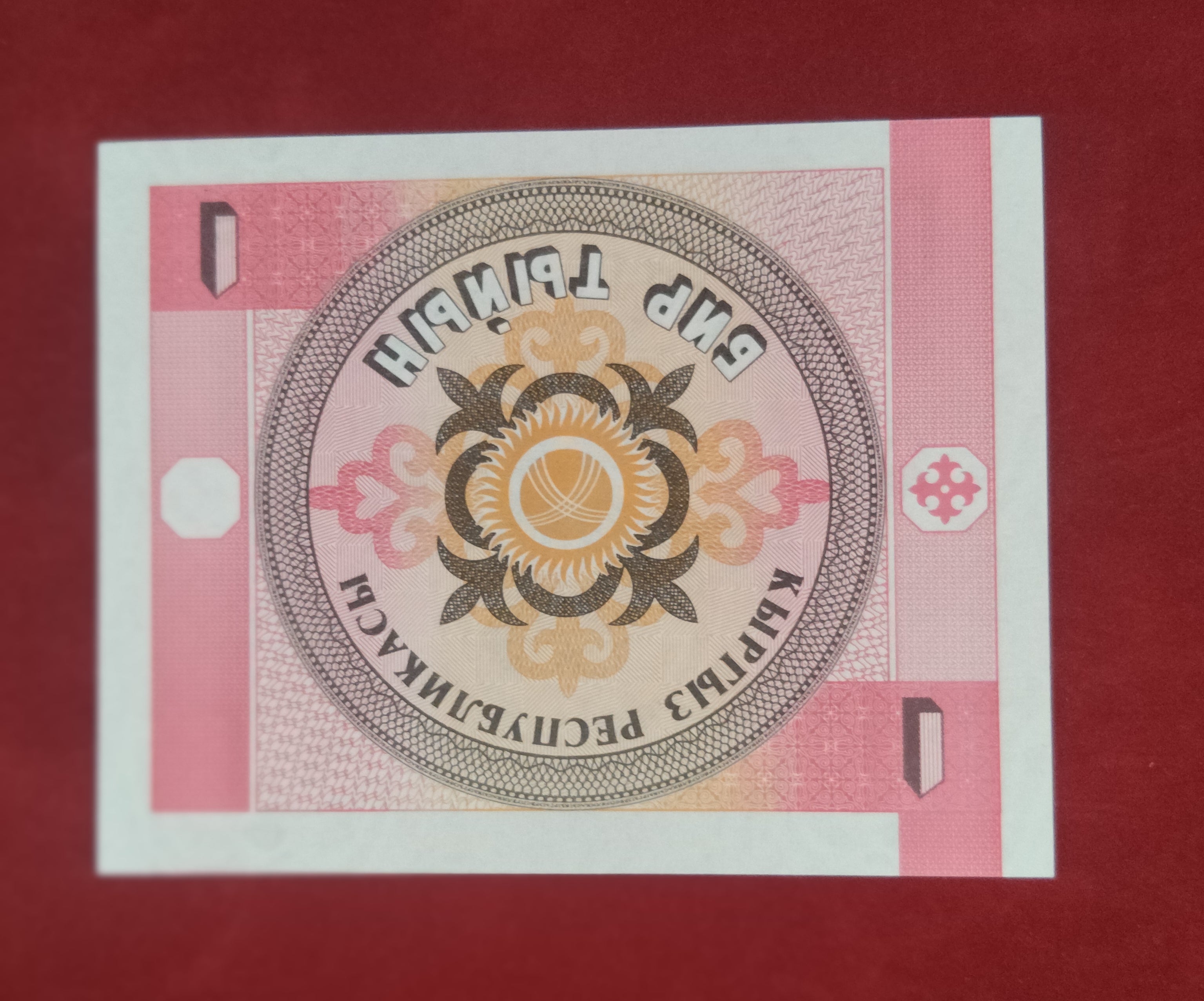 BANK OF KYRGYZSTAN 1 TYIYN (C970)