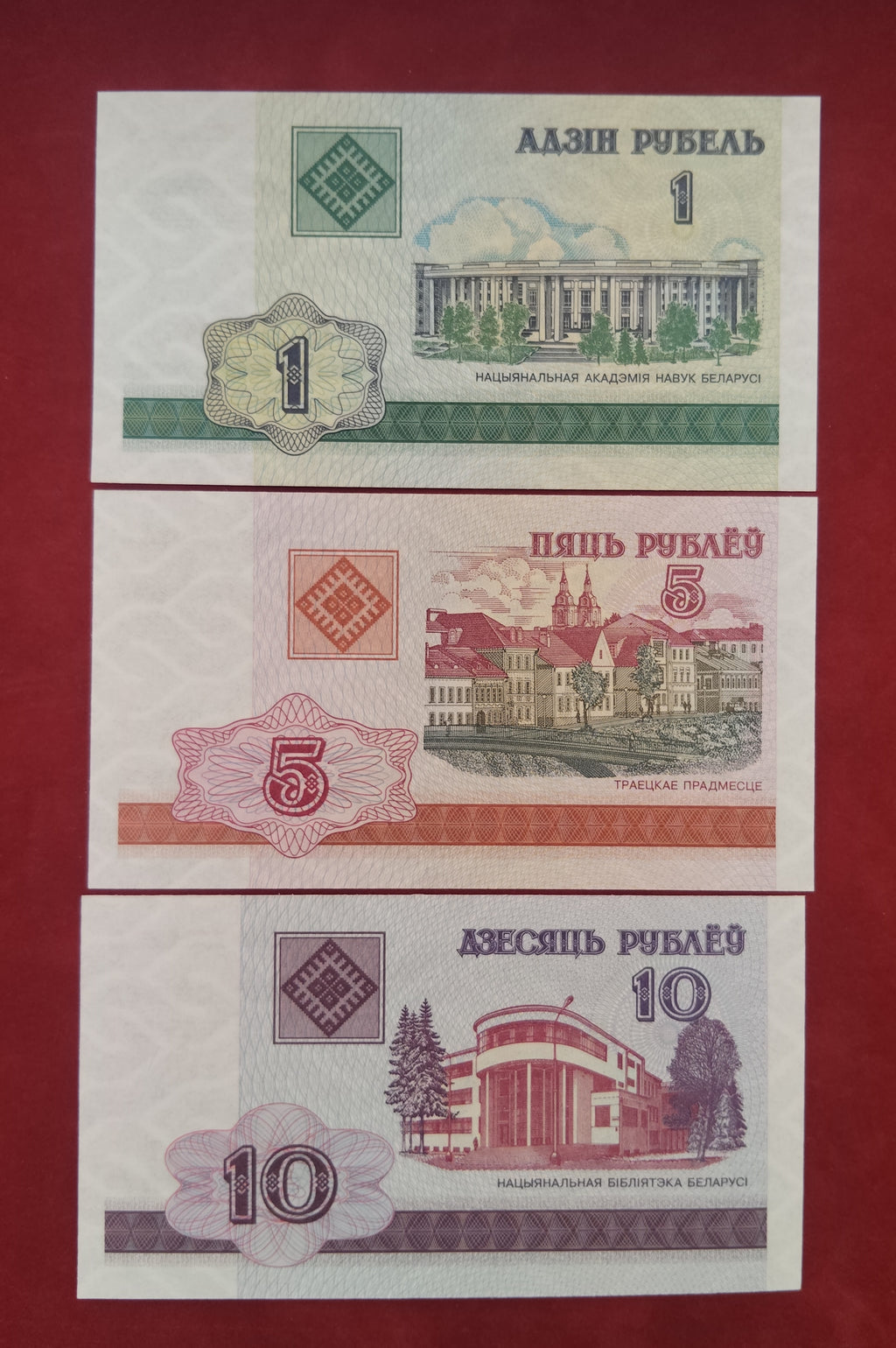 NATIONAL BANK OF THE REPUBLIC OF BELARUS 1 ,5 ,10 ROUBLES ( C463)