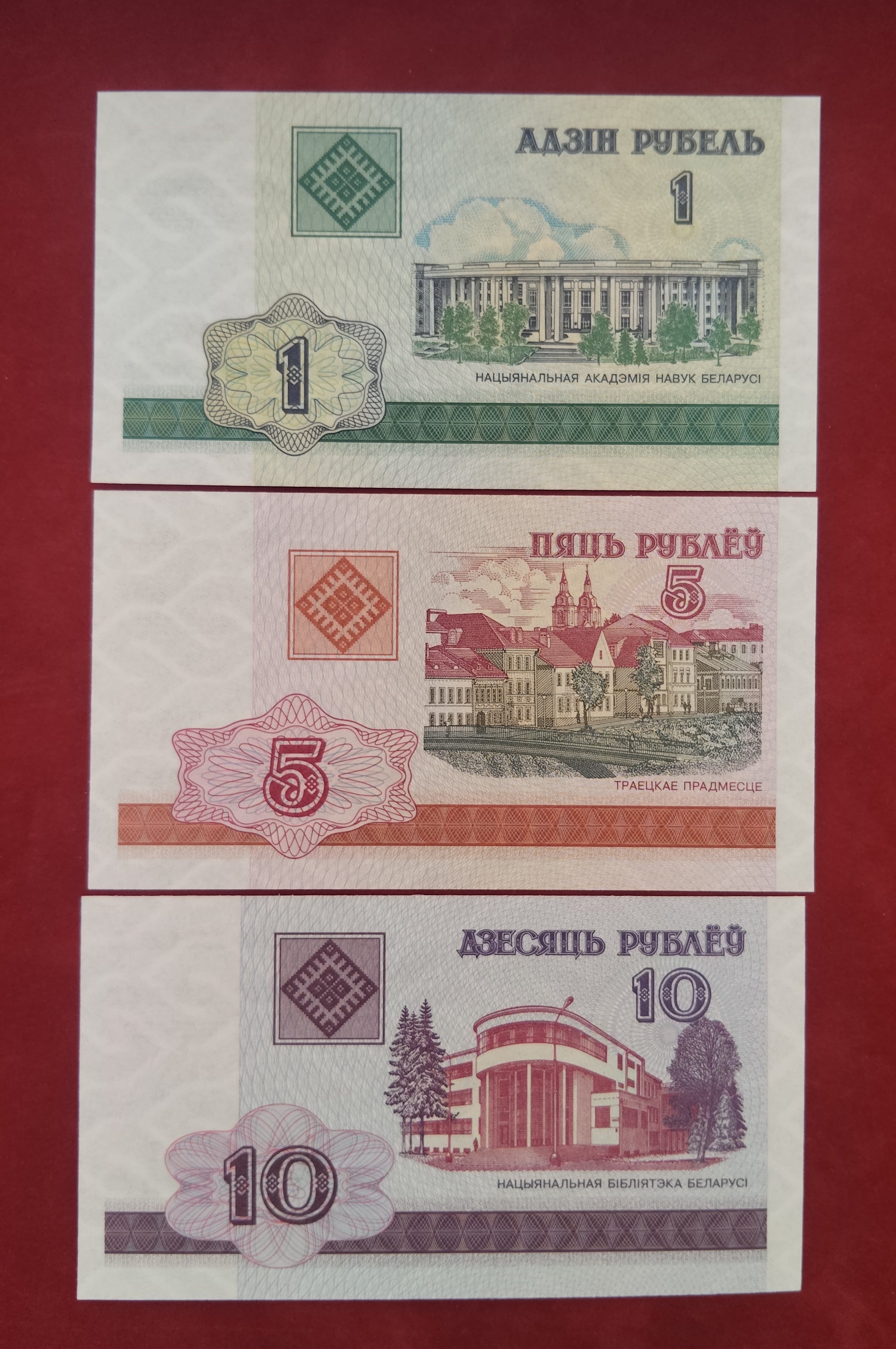 NATIONAL BANK OF THE REPUBLIC OF BELARUS 1 ,5 ,10 ROUBLES ( C463)