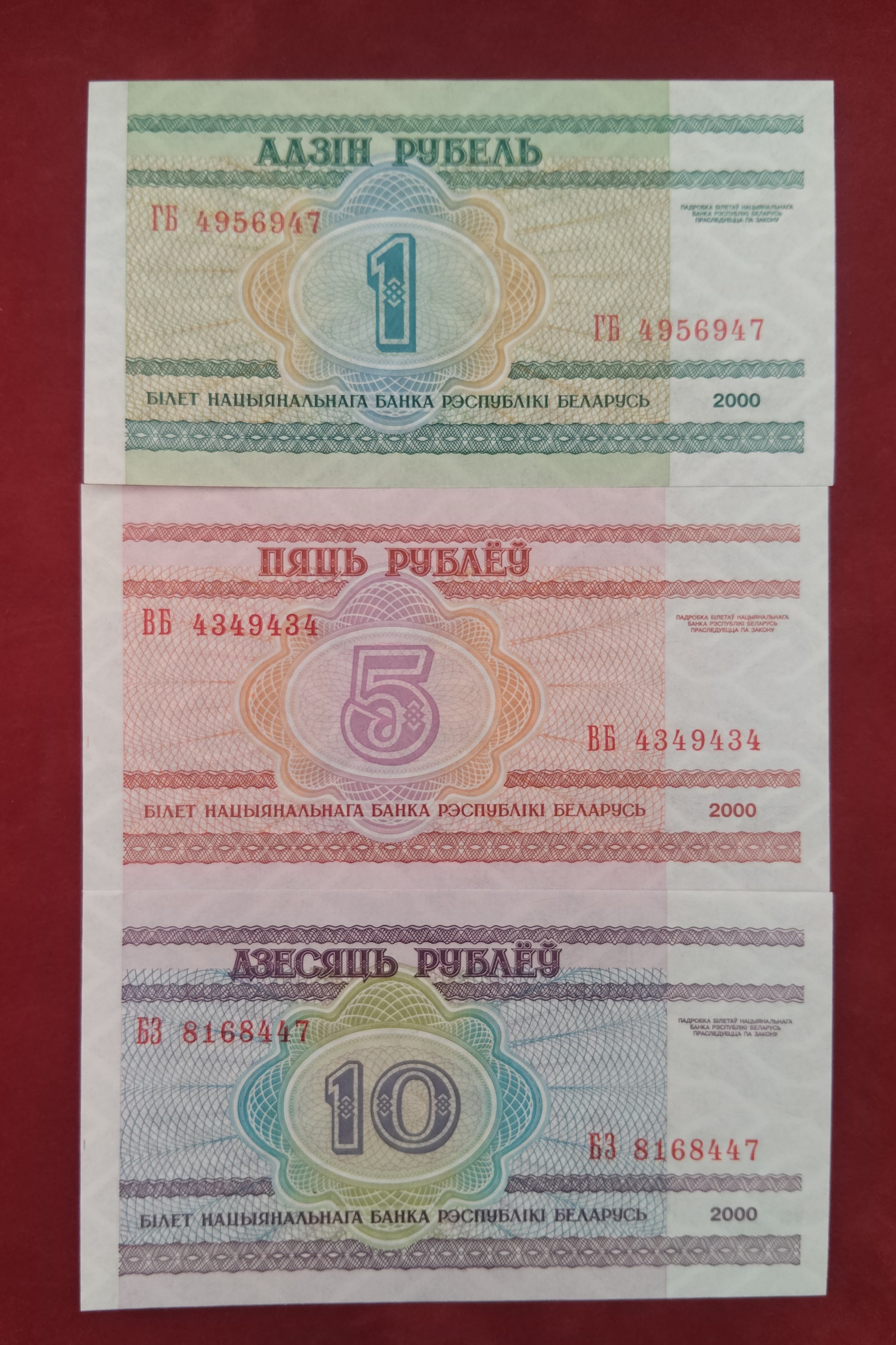 NATIONAL BANK OF THE REPUBLIC OF BELARUS 1 ,5 ,10 ROUBLES ( C463)