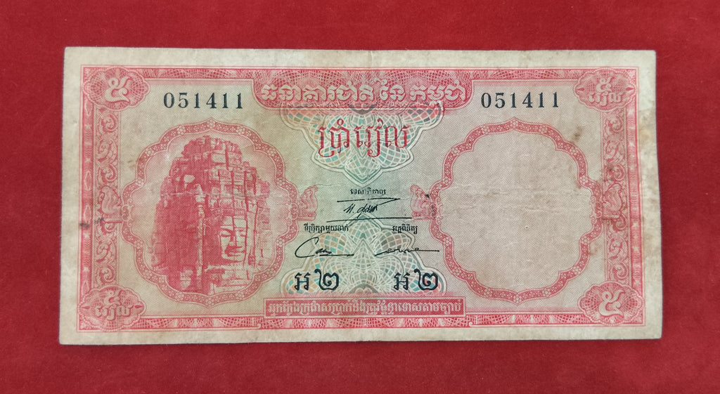 NATIONAL BANK OF CAMBODIA 5 RIELS (855)