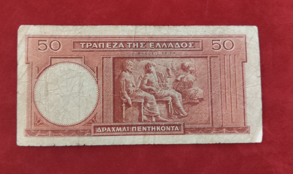 BANK OF GREECE 50 DRACHMAI (Y190)