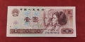 PEOPLE'S BANK OF CHINA 1 YUAN (C745)