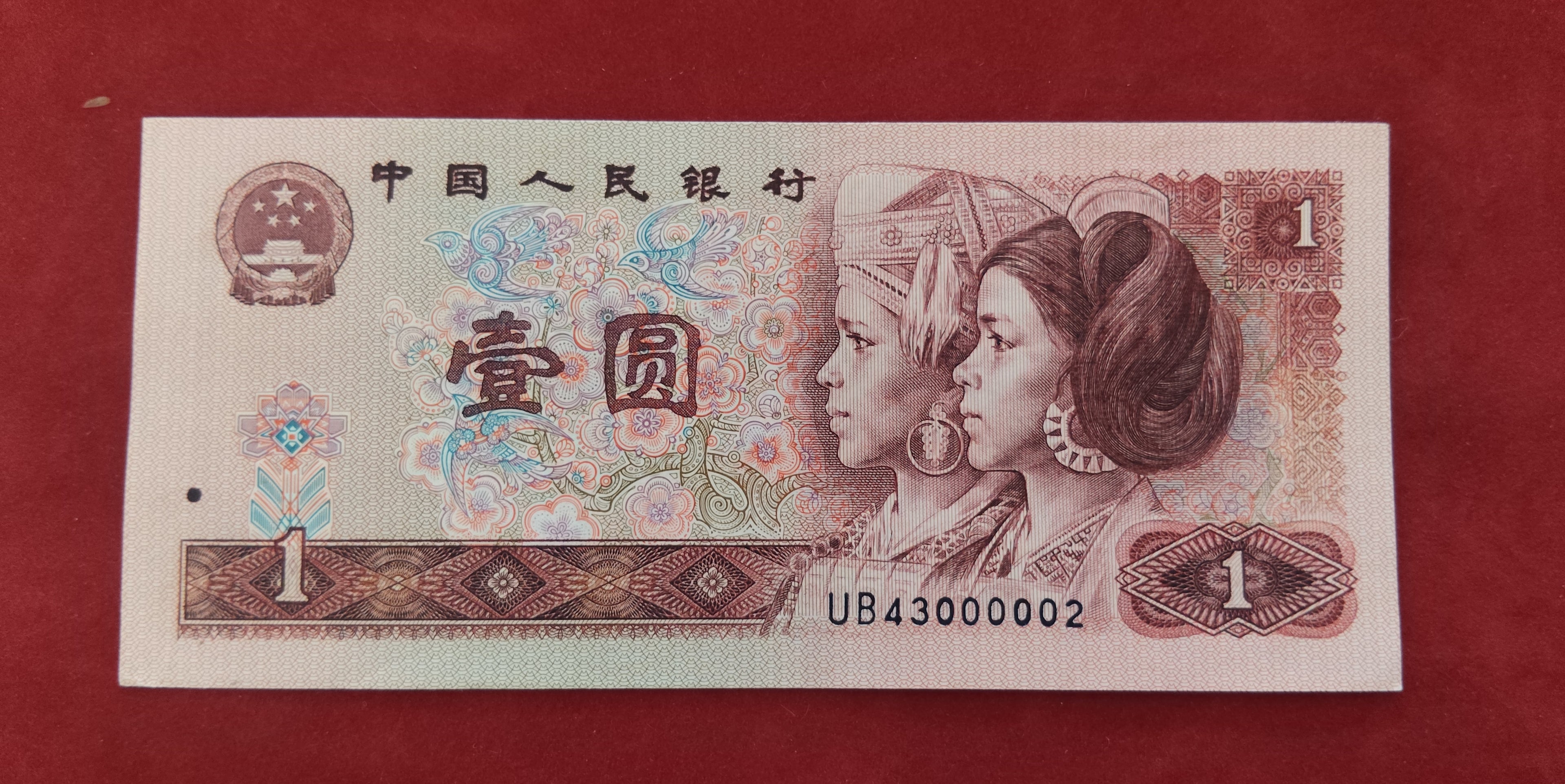 PEOPLE'S BANK OF CHINA 1 YUAN (C745)