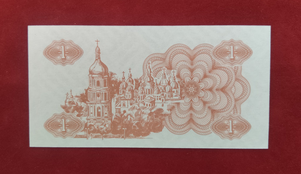 NATIONAL BANK OF UKRAINE 1 KARBOVANETS (C619)