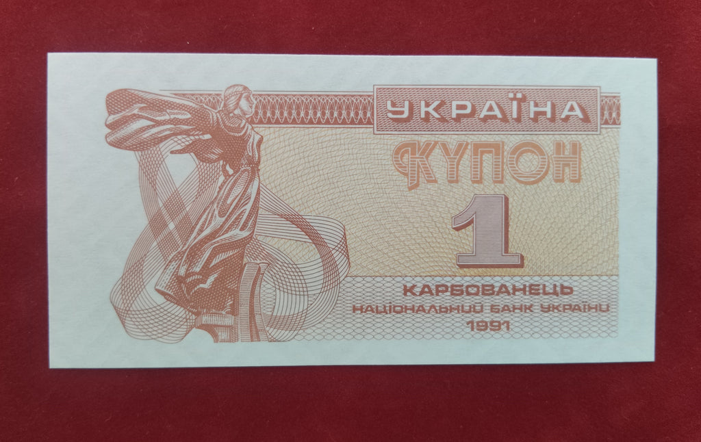NATIONAL BANK OF UKRAINE 1 KARBOVANETS (C619)