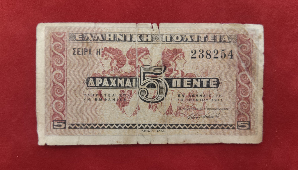 BANK OF GREECE 5 DRACHMAI (Y503)