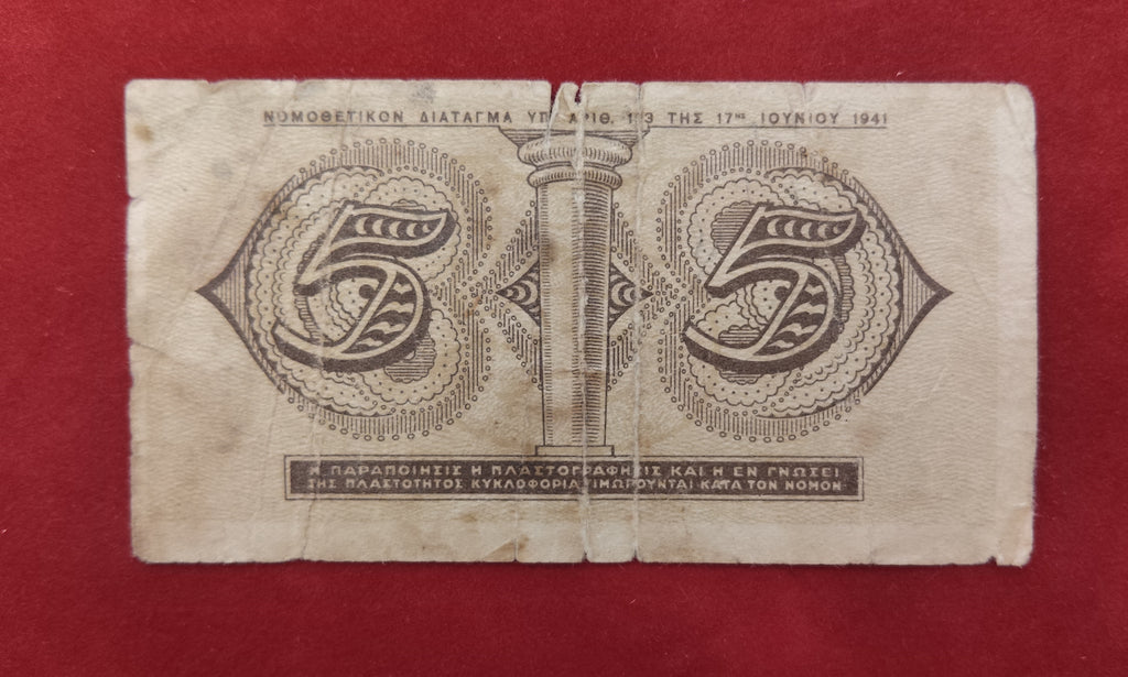BANK OF GREECE 5 DRACHMAI (Y503)