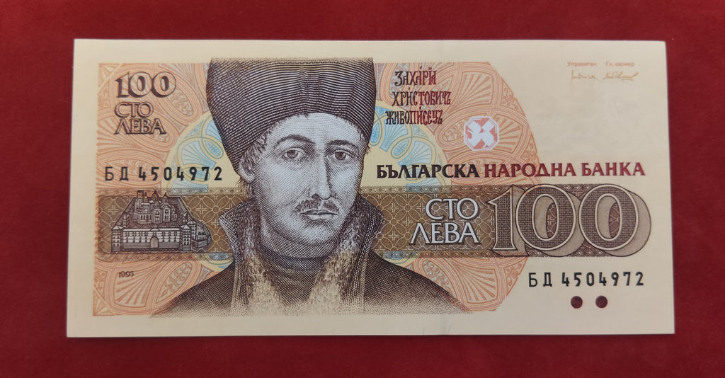 NATIONAL BANK OF BULGARIAN 100 LEVA (380)
