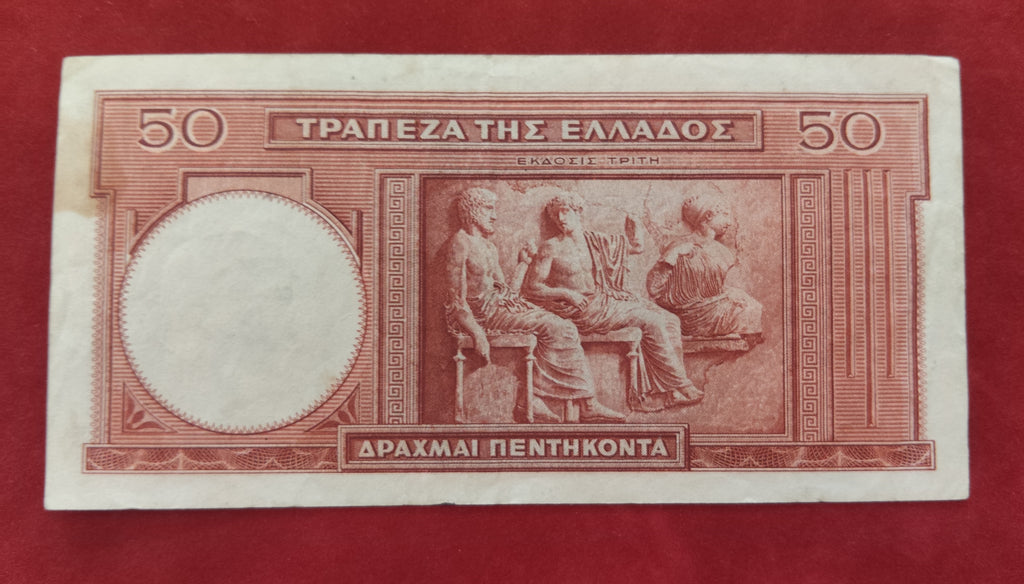 BANK OF GREECE 50 DRACHMAI (D314)