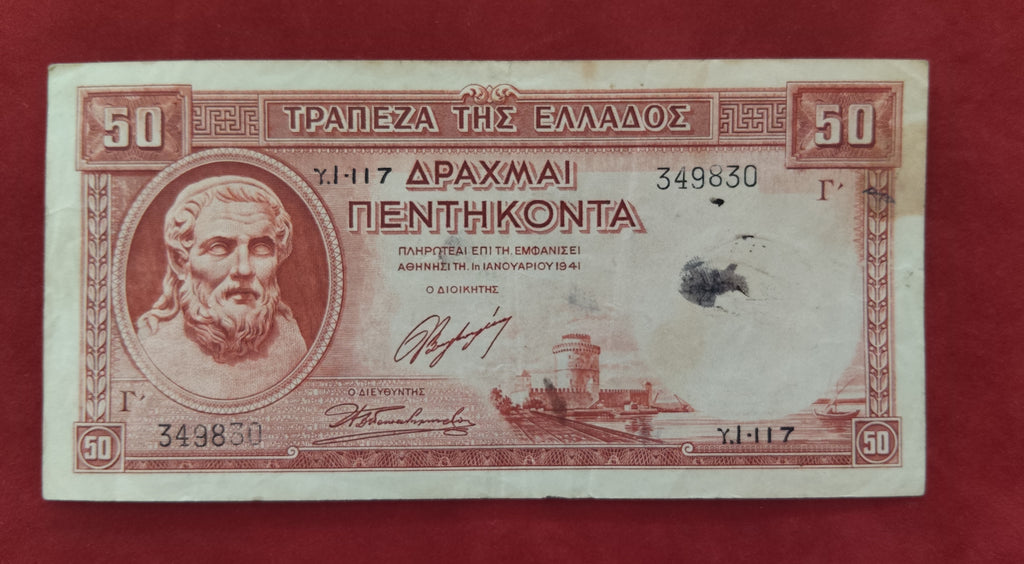 BANK OF GREECE 50 DRACHMAI (D314)