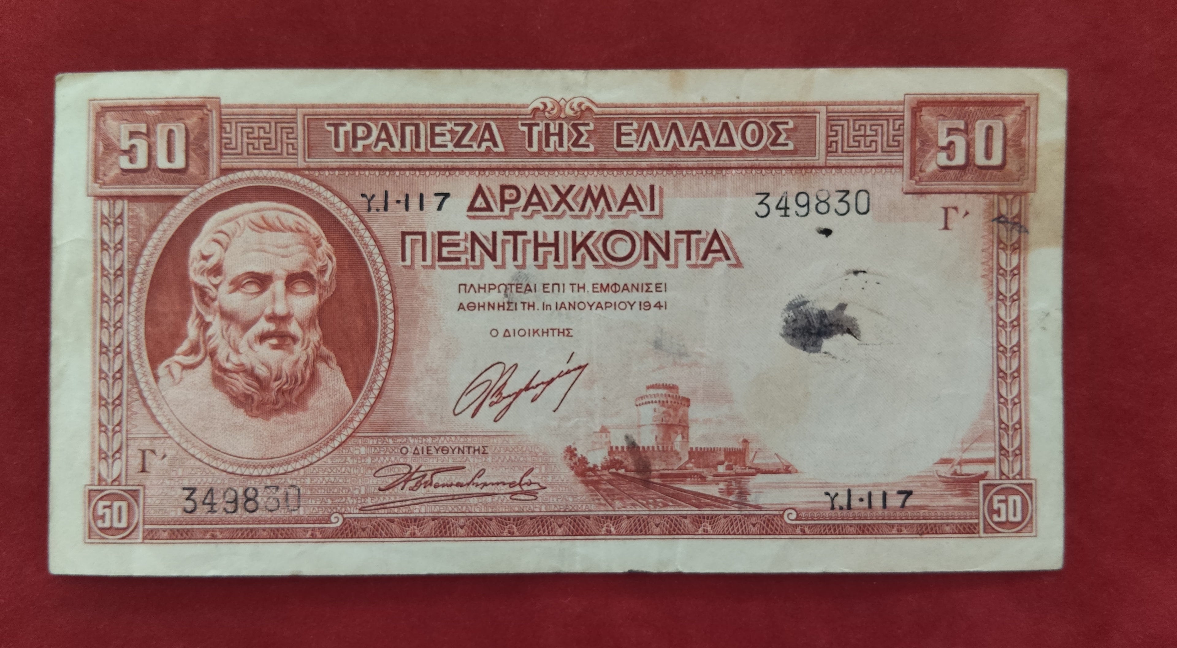 BANK OF GREECE 50 DRACHMAI (D314)