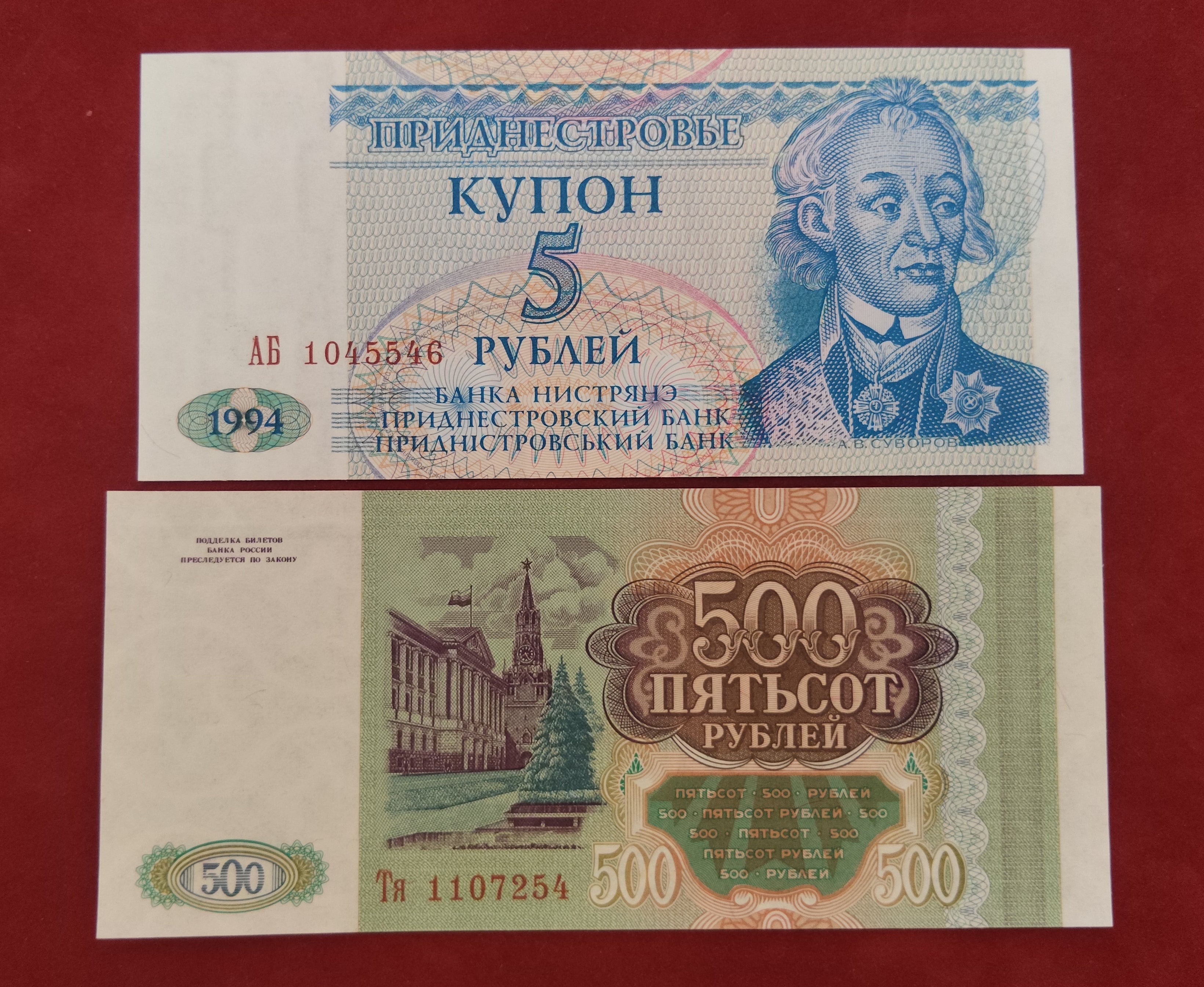 REPUBLICAN BANK OF TRANSNISTRIAN 5 ,500 RUBLES (C618)