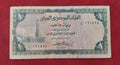 CENTRAL BANK OF YEMEN 1 RIAL (C595)