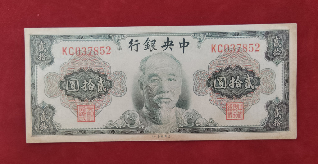 CENTRAL BANK OF CHINA 20 YUAN (C592)