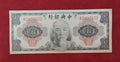 CENTRAL BANK OF CHINA 20 YUAN (C592)